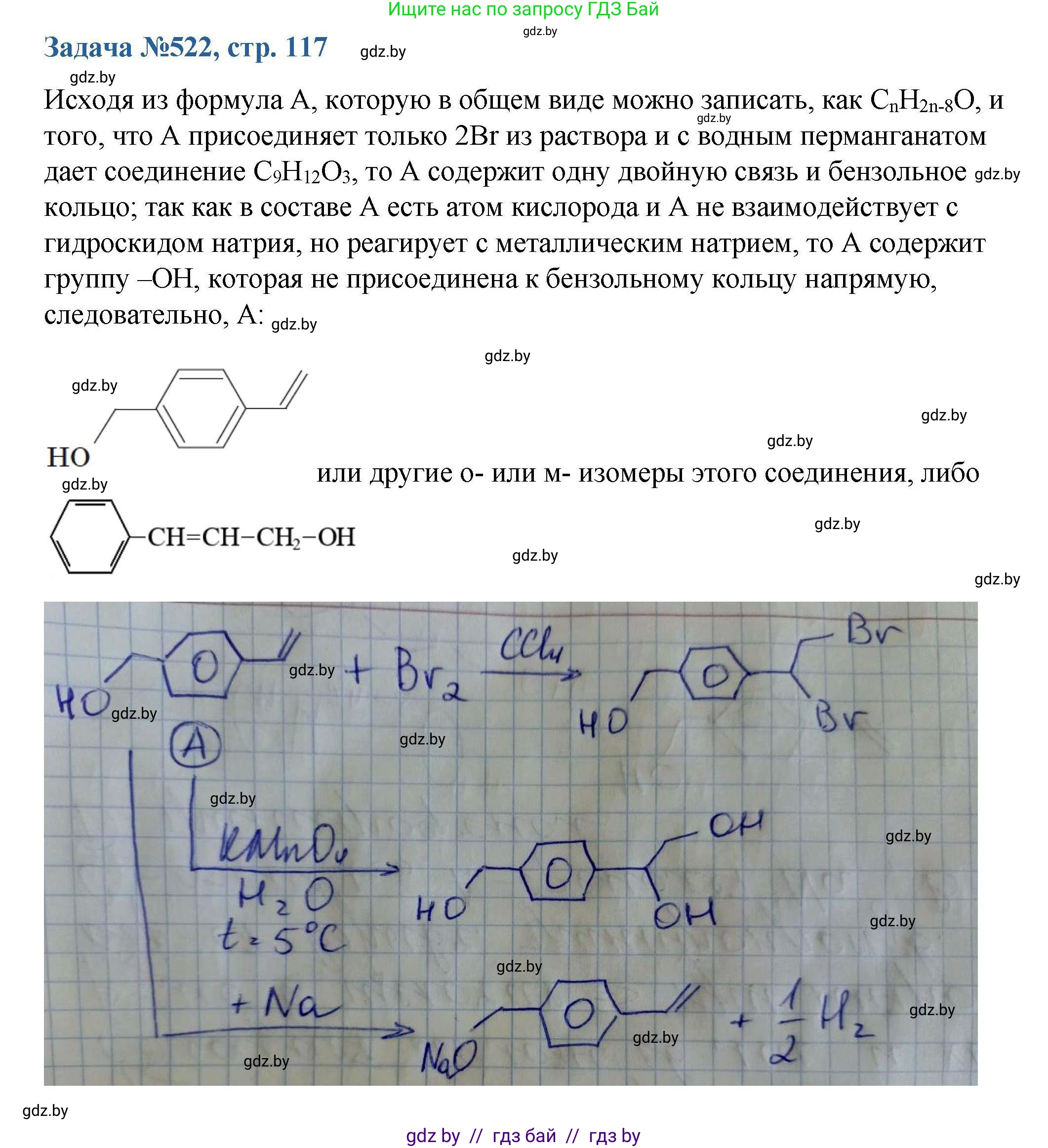 Химия, 10 класс Сборник задач, авторы: Матулис Вадим Эдвардович, Матулис Виталий Эдвардович, Колевич Татьяна Александровна, издательство Национальный институт образования, Минск, 2021, страница 117, номер 522, Решение