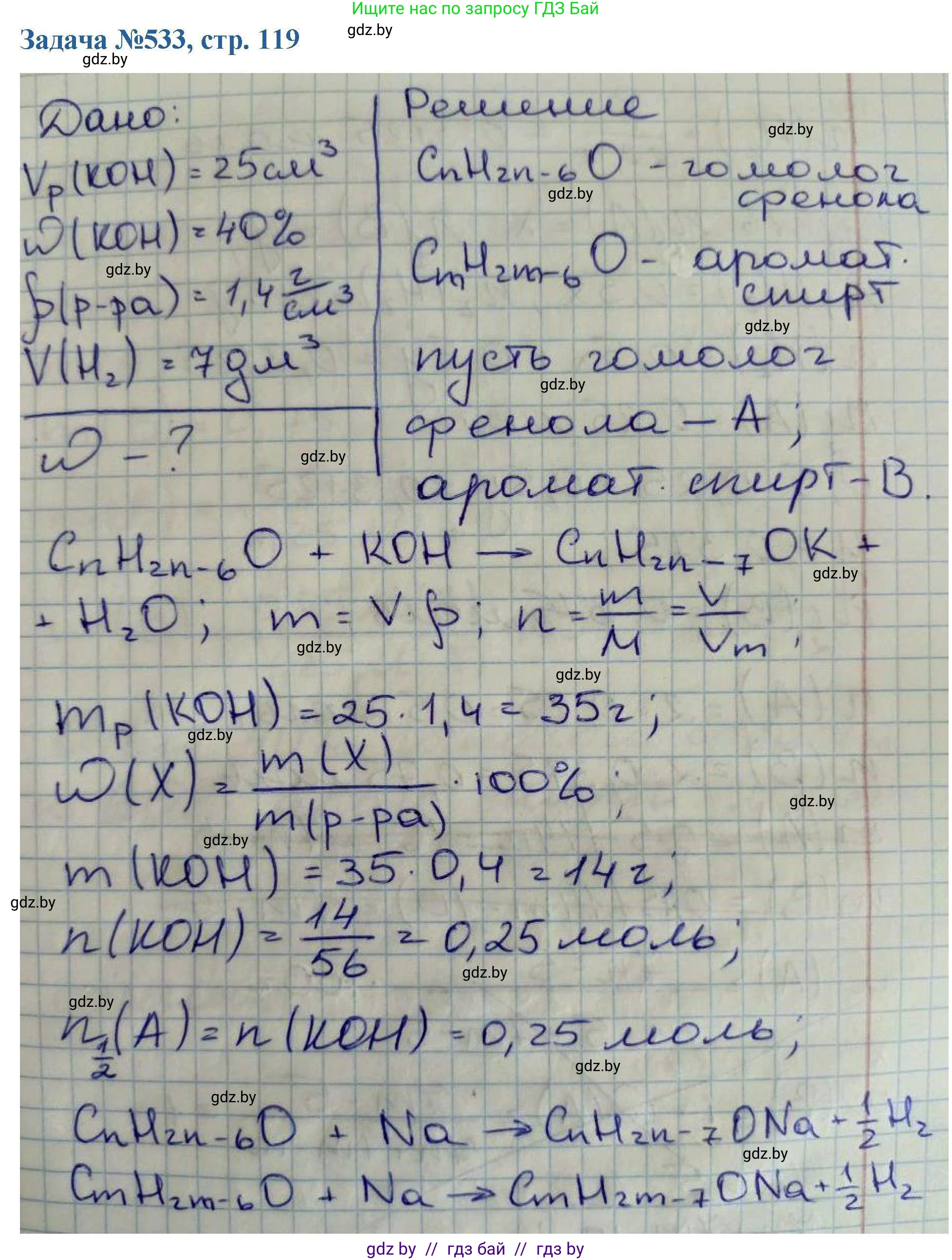 Химия, 10 класс Сборник задач, авторы: Матулис Вадим Эдвардович, Матулис Виталий Эдвардович, Колевич Татьяна Александровна, издательство Национальный институт образования, Минск, 2021, страница 119, номер 533, Решение