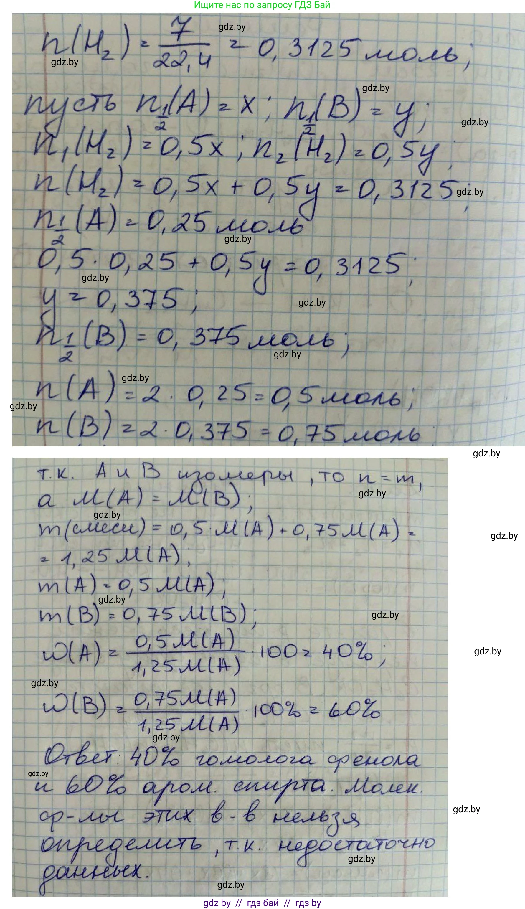 Химия, 10 класс Сборник задач, авторы: Матулис Вадим Эдвардович, Матулис Виталий Эдвардович, Колевич Татьяна Александровна, издательство Национальный институт образования, Минск, 2021, страница 119, номер 533, Решение (продолжение 2)