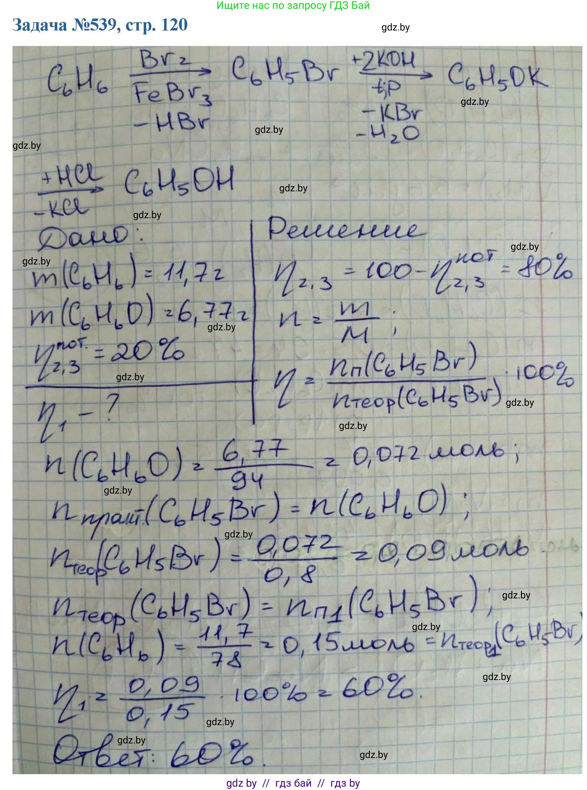 Химия, 10 класс Сборник задач, авторы: Матулис Вадим Эдвардович, Матулис Виталий Эдвардович, Колевич Татьяна Александровна, издательство Национальный институт образования, Минск, 2021, страница 120, номер 539, Решение