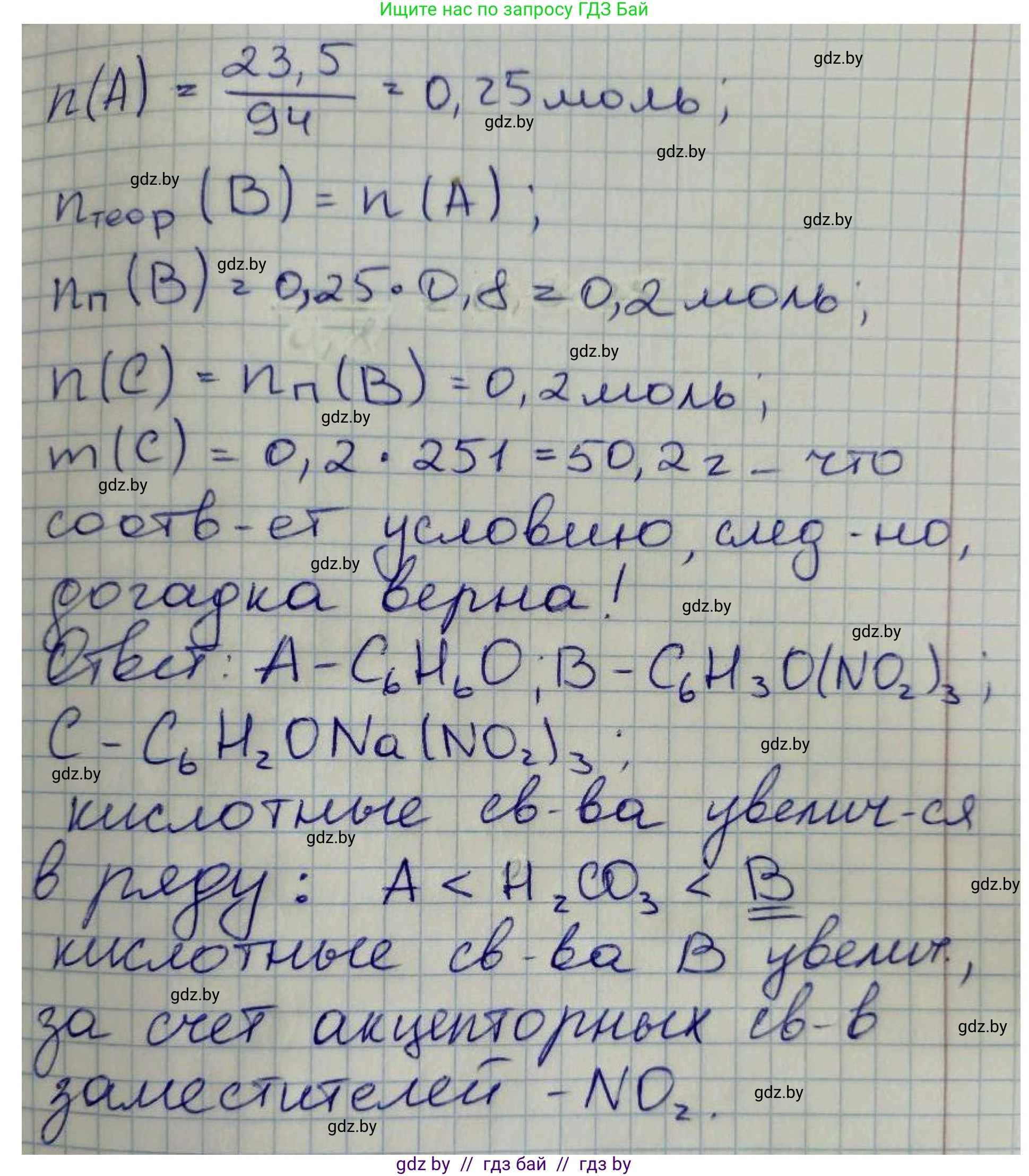Химия, 10 класс Сборник задач, авторы: Матулис Вадим Эдвардович, Матулис Виталий Эдвардович, Колевич Татьяна Александровна, издательство Национальный институт образования, Минск, 2021, страница 120, номер 541, Решение (продолжение 2)