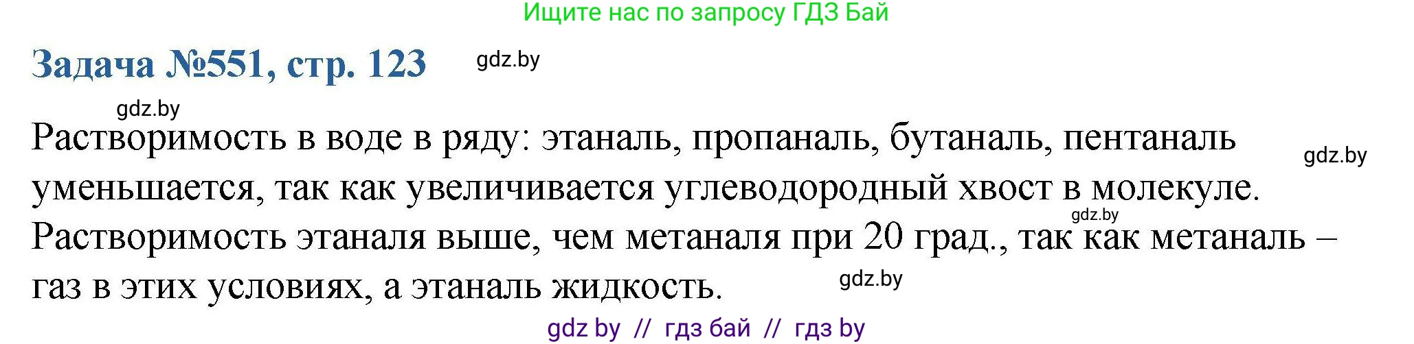 Химия, 10 класс Сборник задач, авторы: Матулис Вадим Эдвардович, Матулис Виталий Эдвардович, Колевич Татьяна Александровна, издательство Национальный институт образования, Минск, 2021, страница 123, номер 551, Решение