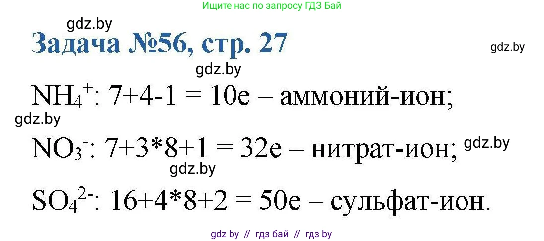 Химия, 10 класс Сборник задач, авторы: Матулис Вадим Эдвардович, Матулис Виталий Эдвардович, Колевич Татьяна Александровна, издательство Национальный институт образования, Минск, 2021, страница 27, номер 56, Решение