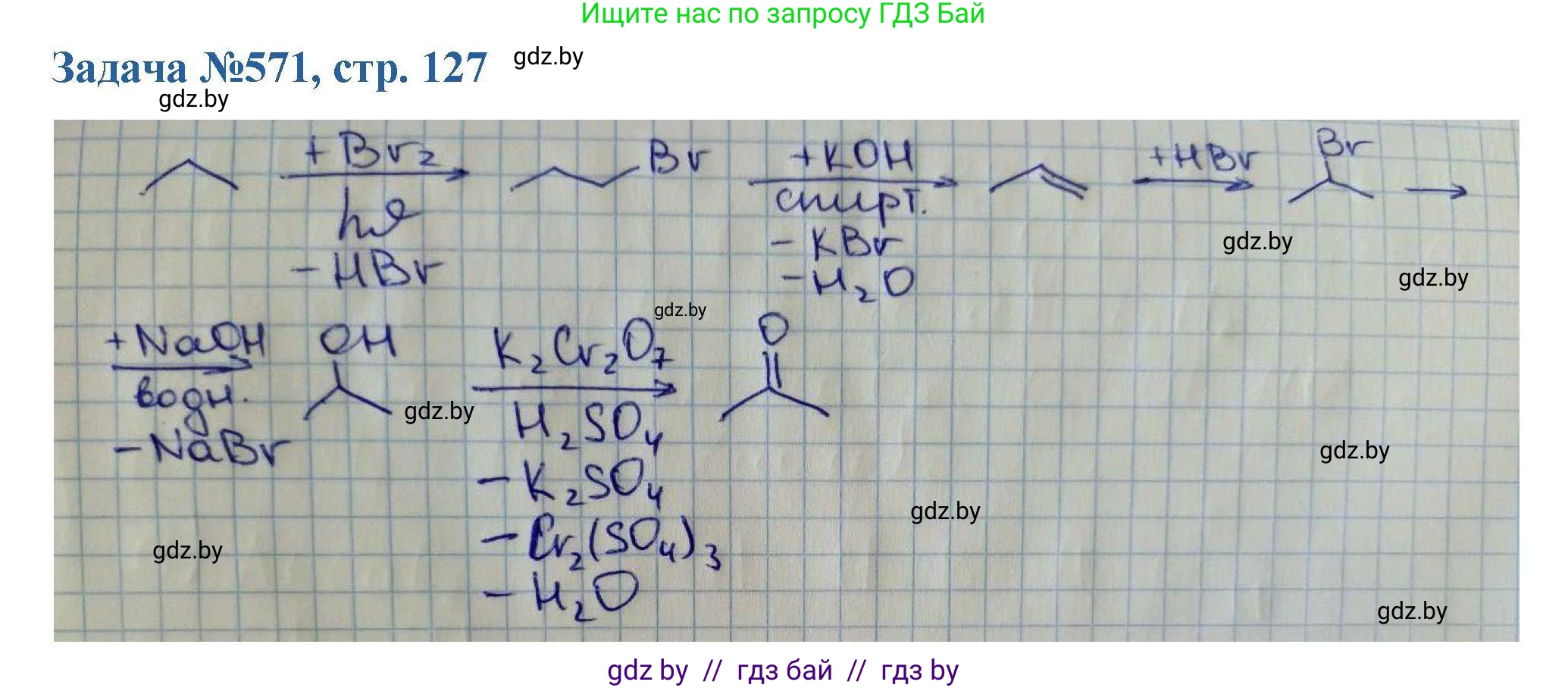 Химия, 10 класс Сборник задач, авторы: Матулис Вадим Эдвардович, Матулис Виталий Эдвардович, Колевич Татьяна Александровна, издательство Национальный институт образования, Минск, 2021, страница 127, номер 571, Решение
