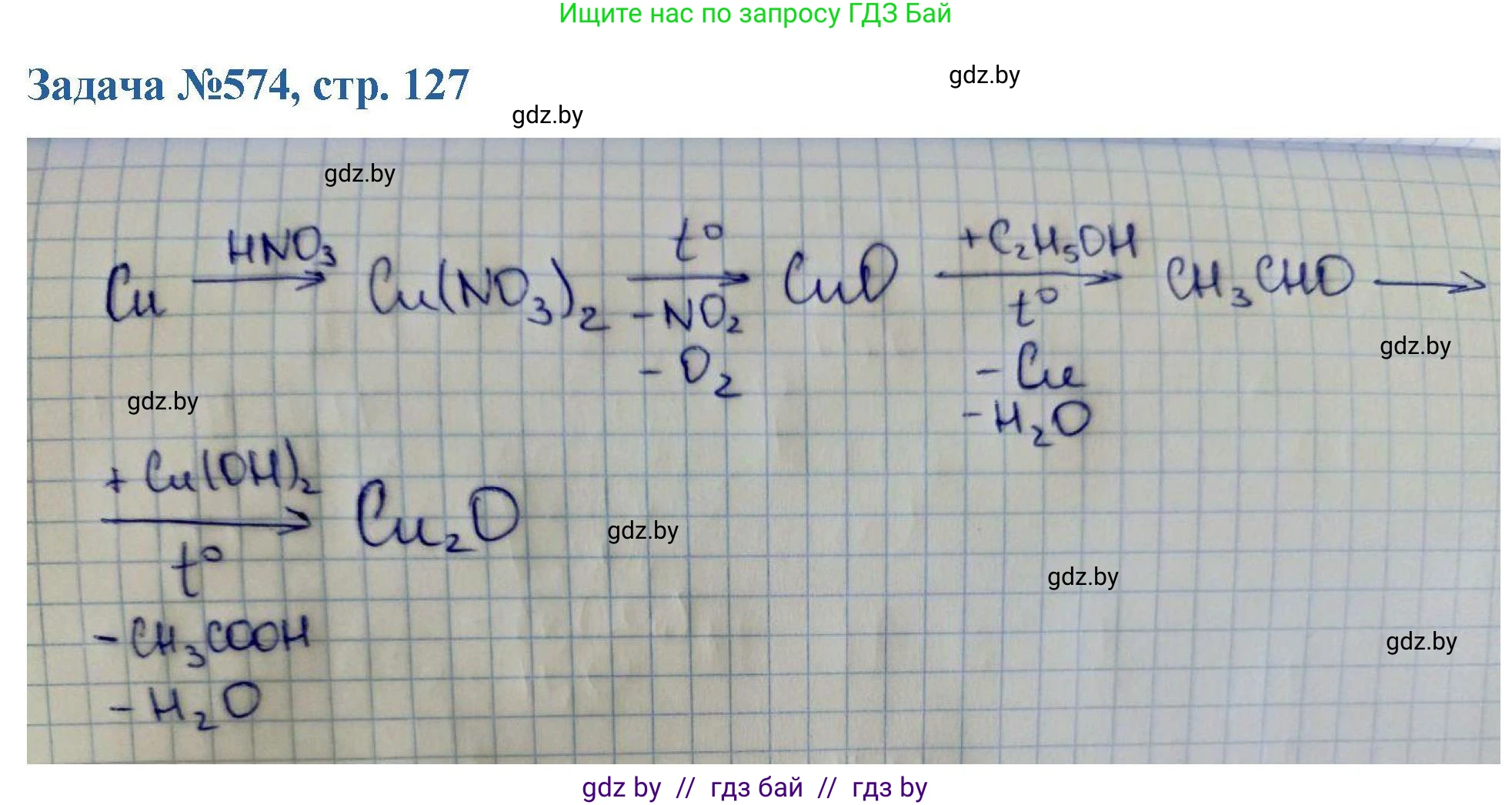 Химия, 10 класс Сборник задач, авторы: Матулис Вадим Эдвардович, Матулис Виталий Эдвардович, Колевич Татьяна Александровна, издательство Национальный институт образования, Минск, 2021, страница 127, номер 574, Решение