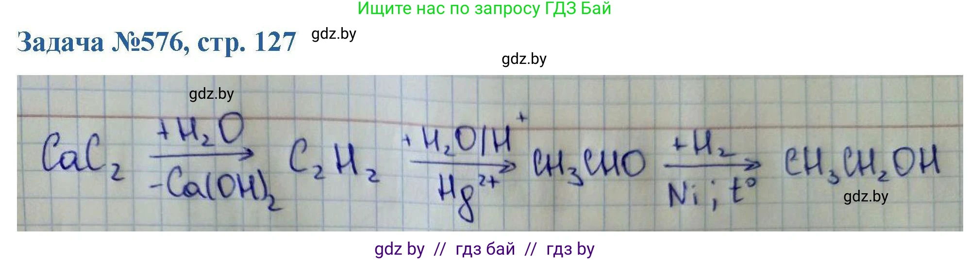 Химия, 10 класс Сборник задач, авторы: Матулис Вадим Эдвардович, Матулис Виталий Эдвардович, Колевич Татьяна Александровна, издательство Национальный институт образования, Минск, 2021, страница 127, номер 576, Решение