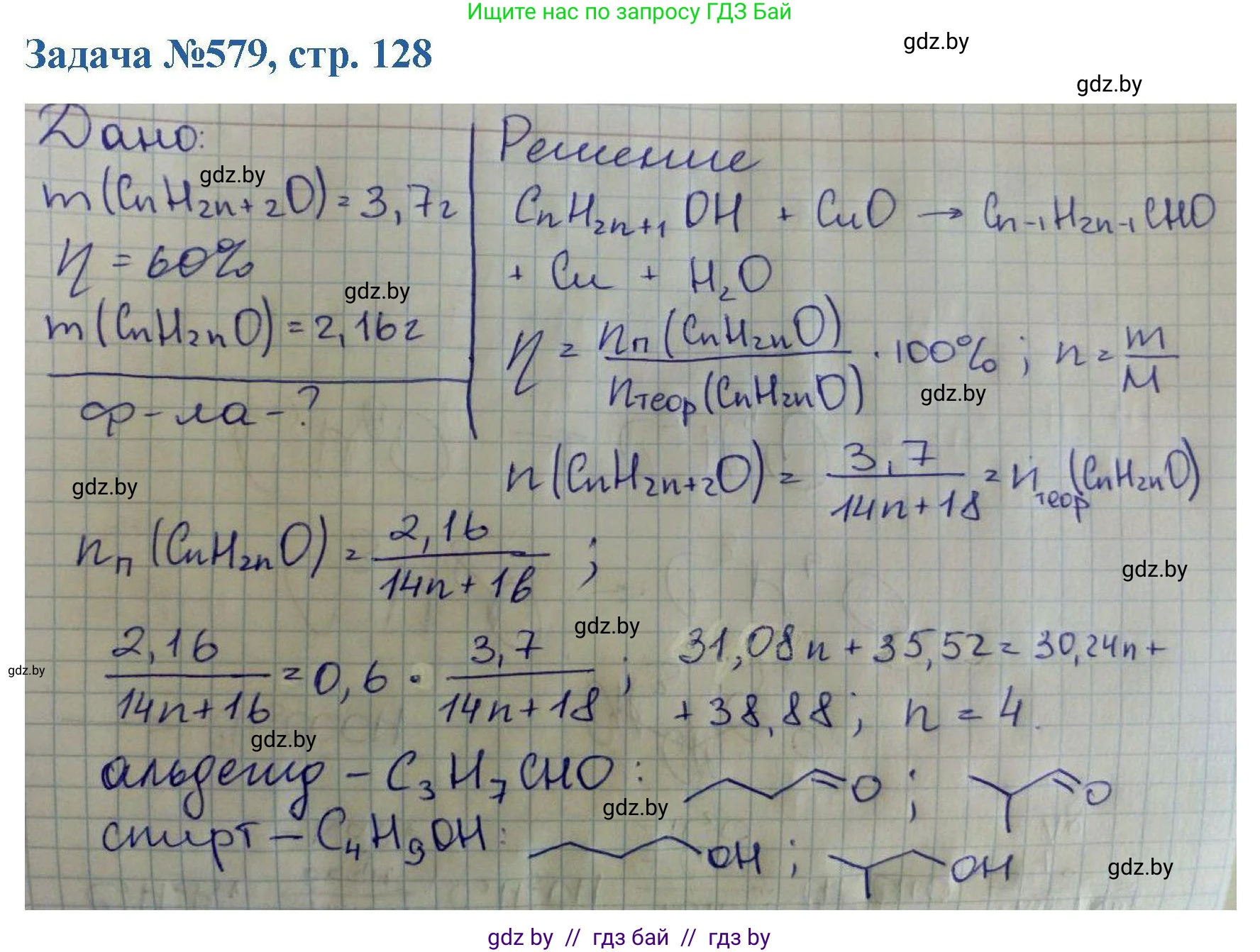 Химия, 10 класс Сборник задач, авторы: Матулис Вадим Эдвардович, Матулис Виталий Эдвардович, Колевич Татьяна Александровна, издательство Национальный институт образования, Минск, 2021, страница 128, номер 579, Решение