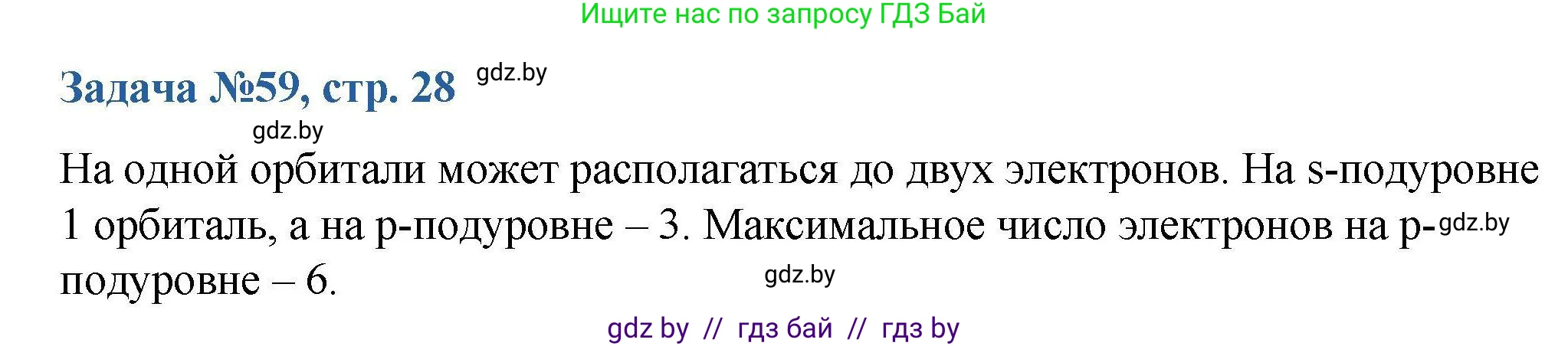 Химия, 10 класс Сборник задач, авторы: Матулис Вадим Эдвардович, Матулис Виталий Эдвардович, Колевич Татьяна Александровна, издательство Национальный институт образования, Минск, 2021, страница 28, номер 59, Решение