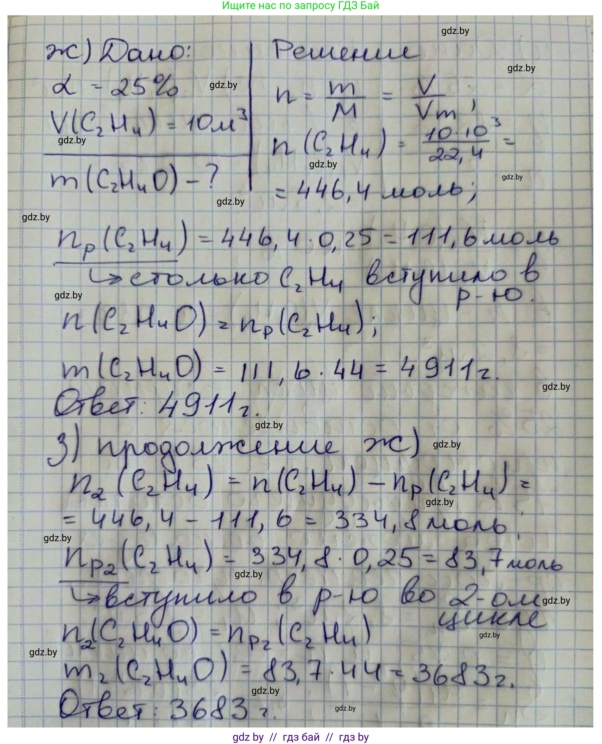 Химия, 10 класс Сборник задач, авторы: Матулис Вадим Эдвардович, Матулис Виталий Эдвардович, Колевич Татьяна Александровна, издательство Национальный институт образования, Минск, 2021, страница 132, номер 594, Решение (продолжение 2)