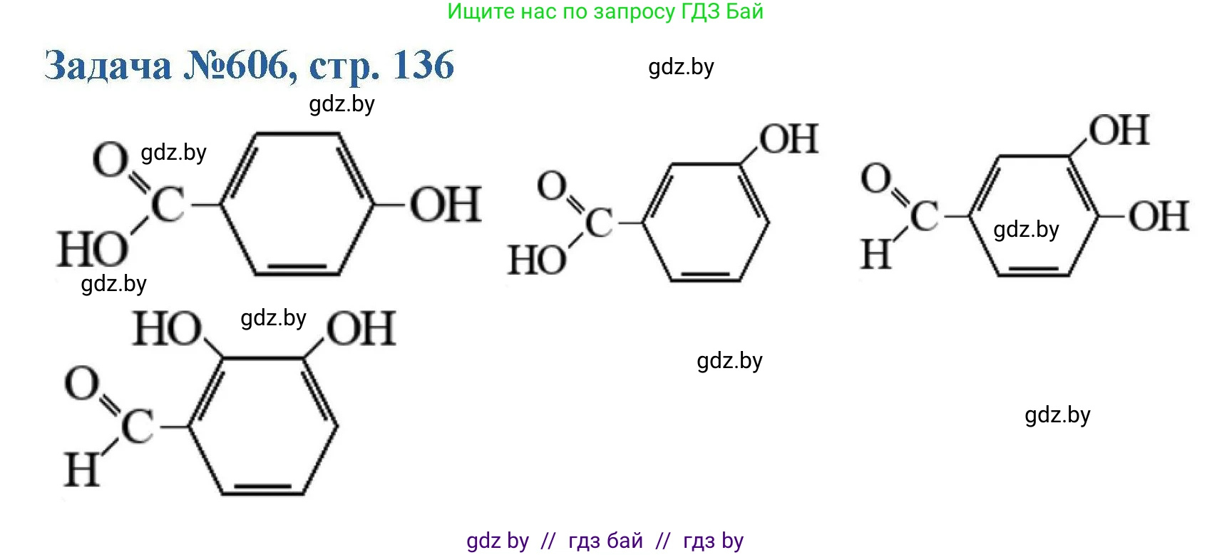Химия, 10 класс Сборник задач, авторы: Матулис Вадим Эдвардович, Матулис Виталий Эдвардович, Колевич Татьяна Александровна, издательство Национальный институт образования, Минск, 2021, страница 136, номер 606, Решение
