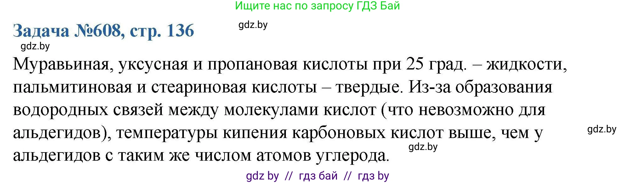 Химия, 10 класс Сборник задач, авторы: Матулис Вадим Эдвардович, Матулис Виталий Эдвардович, Колевич Татьяна Александровна, издательство Национальный институт образования, Минск, 2021, страница 136, номер 608, Решение