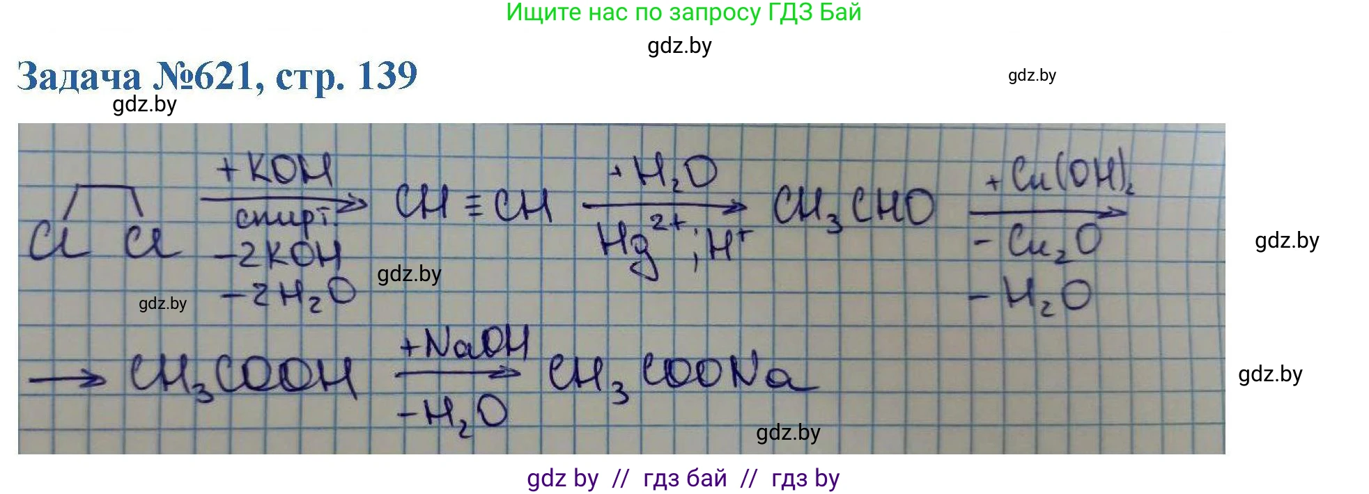 Химия, 10 класс Сборник задач, авторы: Матулис Вадим Эдвардович, Матулис Виталий Эдвардович, Колевич Татьяна Александровна, издательство Национальный институт образования, Минск, 2021, страница 139, номер 621, Решение