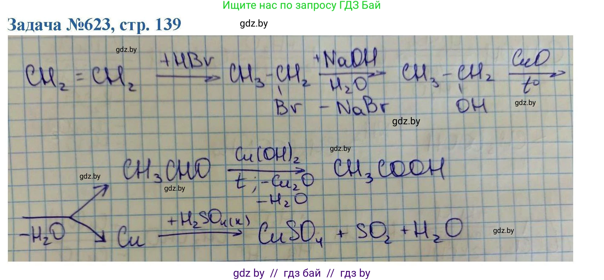 Химия, 10 класс Сборник задач, авторы: Матулис Вадим Эдвардович, Матулис Виталий Эдвардович, Колевич Татьяна Александровна, издательство Национальный институт образования, Минск, 2021, страница 139, номер 623, Решение