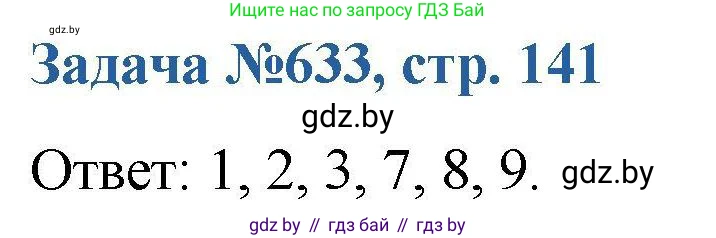 Химия, 10 класс Сборник задач, авторы: Матулис Вадим Эдвардович, Матулис Виталий Эдвардович, Колевич Татьяна Александровна, издательство Национальный институт образования, Минск, 2021, страница 141, номер 633, Решение