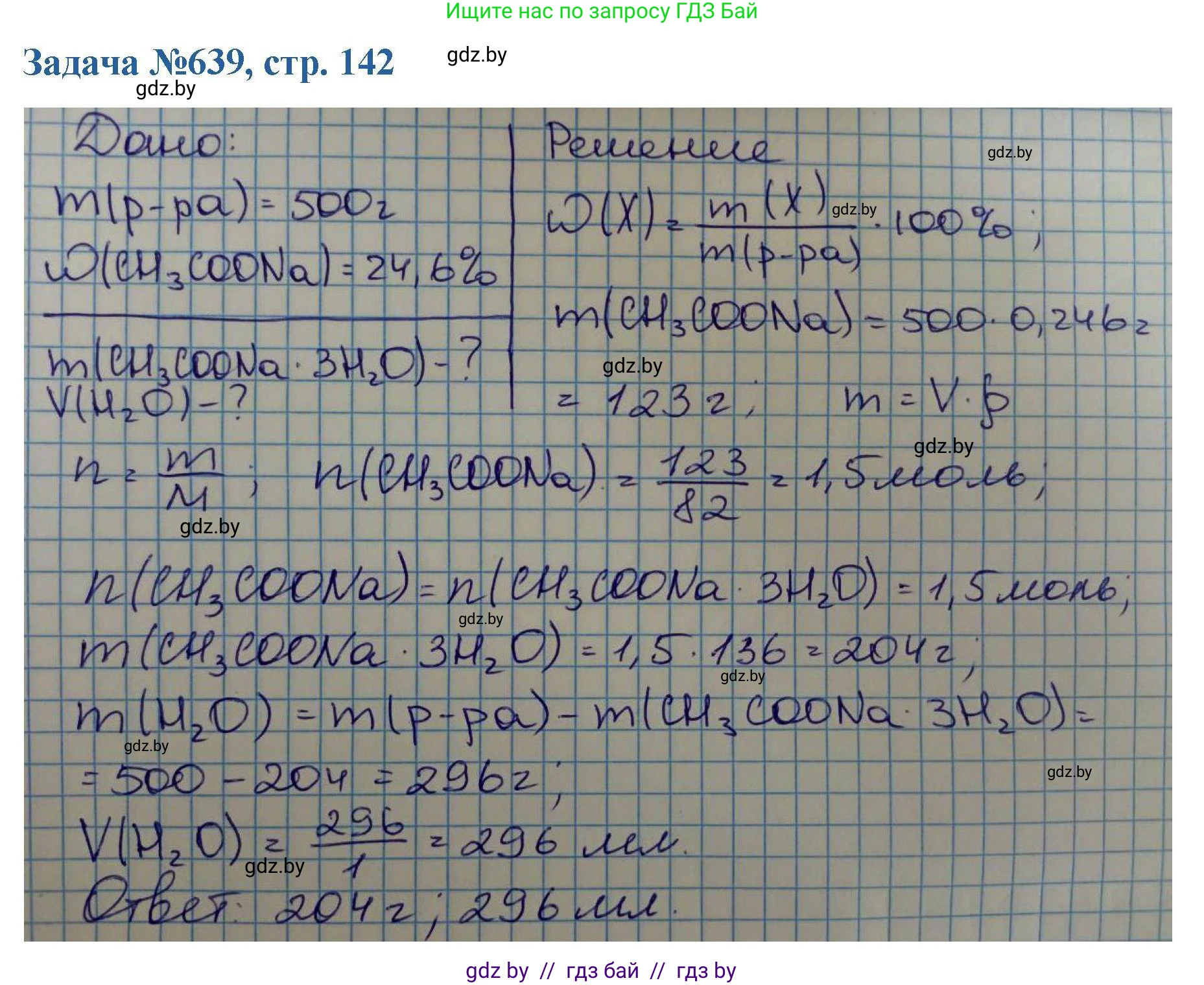 Химия, 10 класс Сборник задач, авторы: Матулис Вадим Эдвардович, Матулис Виталий Эдвардович, Колевич Татьяна Александровна, издательство Национальный институт образования, Минск, 2021, страница 142, номер 639, Решение