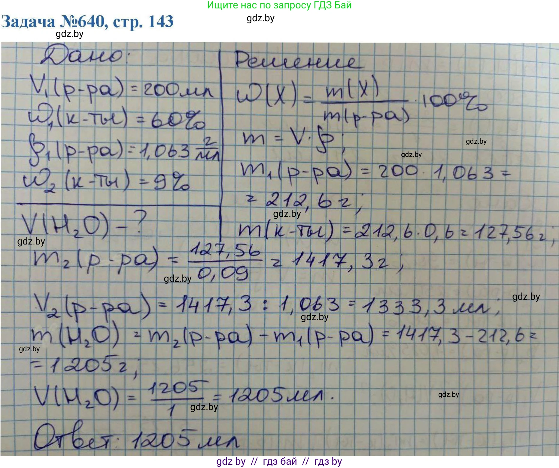 Химия, 10 класс Сборник задач, авторы: Матулис Вадим Эдвардович, Матулис Виталий Эдвардович, Колевич Татьяна Александровна, издательство Национальный институт образования, Минск, 2021, страница 143, номер 640, Решение
