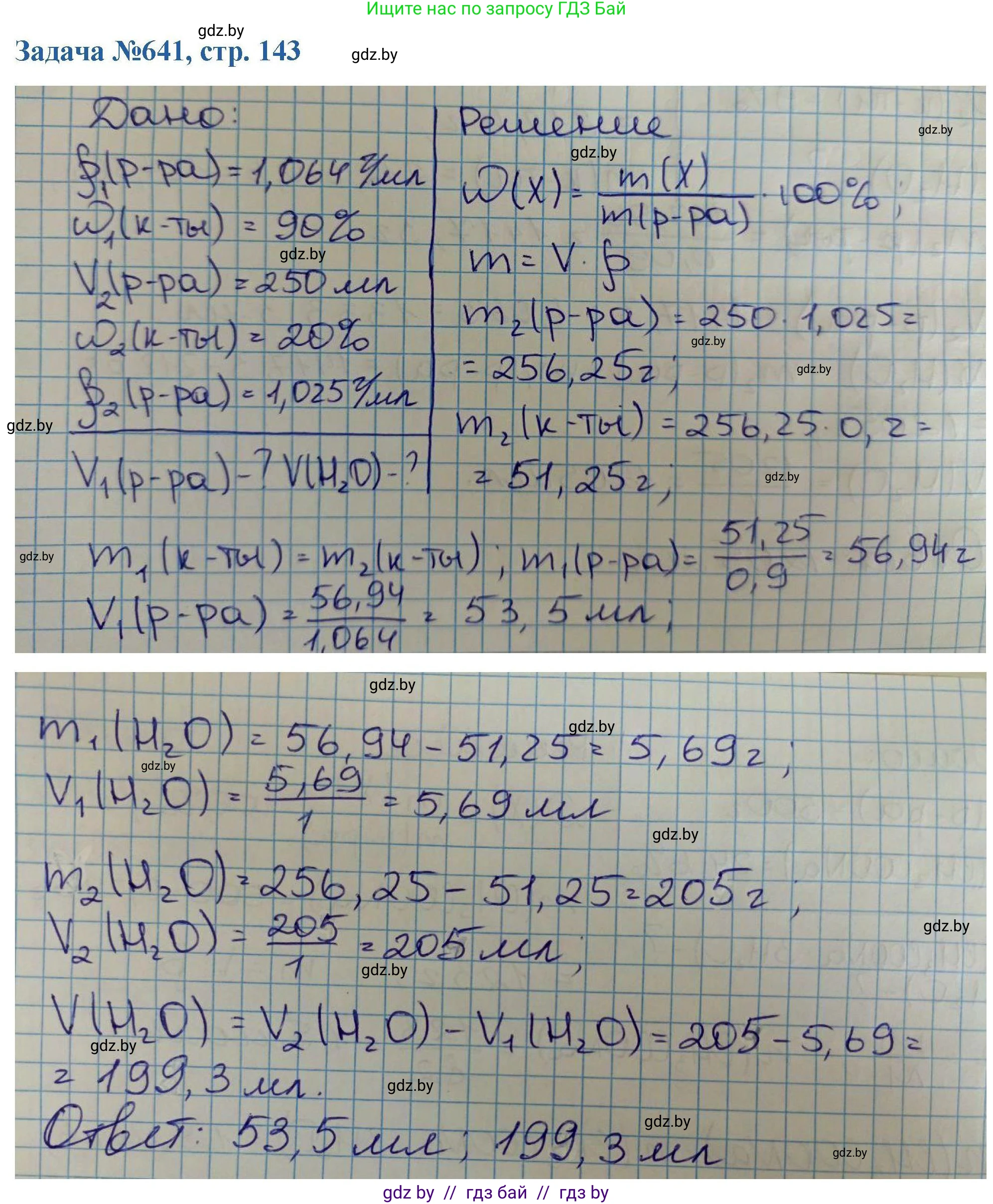 Химия, 10 класс Сборник задач, авторы: Матулис Вадим Эдвардович, Матулис Виталий Эдвардович, Колевич Татьяна Александровна, издательство Национальный институт образования, Минск, 2021, страница 143, номер 641, Решение
