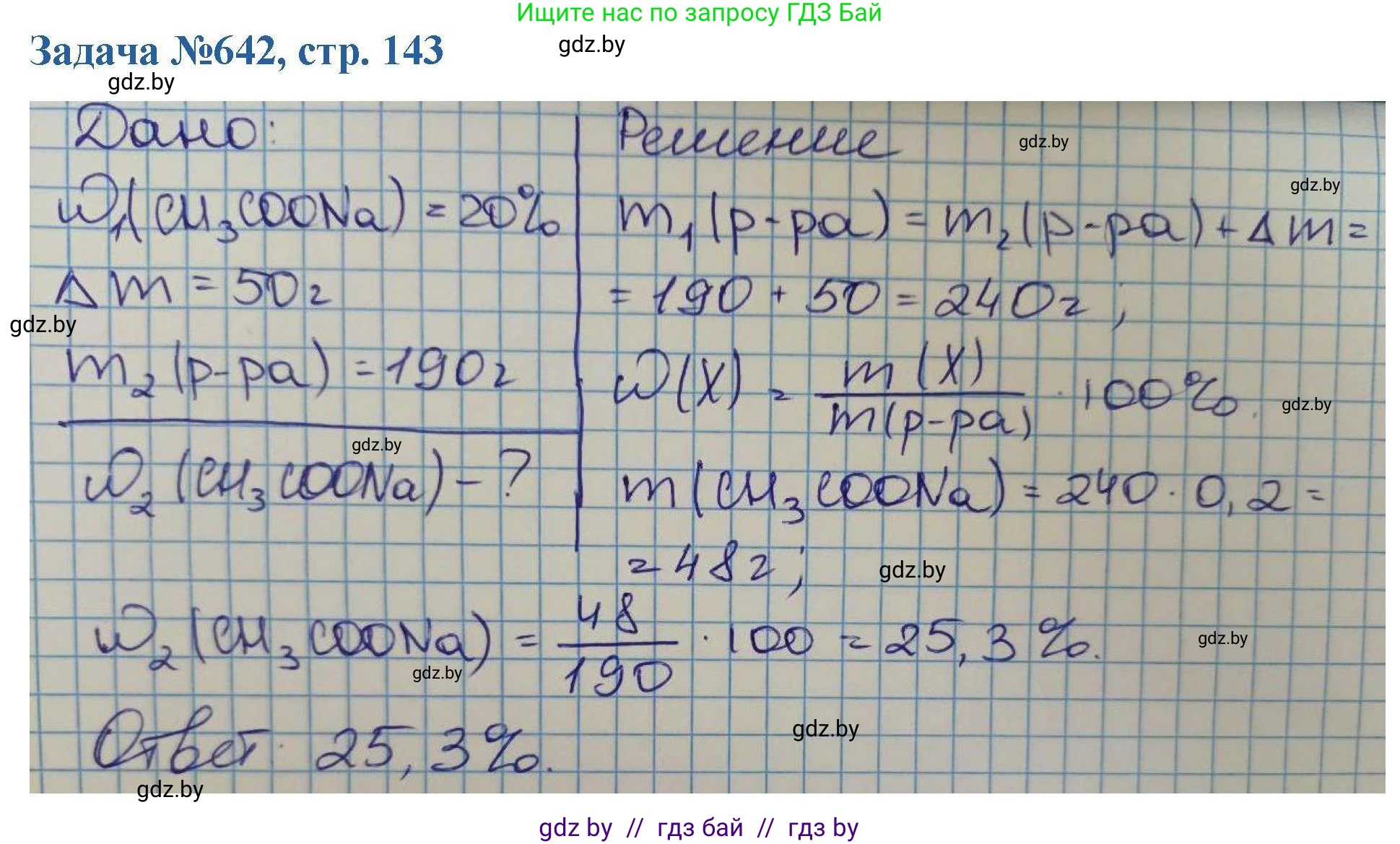Химия, 10 класс Сборник задач, авторы: Матулис Вадим Эдвардович, Матулис Виталий Эдвардович, Колевич Татьяна Александровна, издательство Национальный институт образования, Минск, 2021, страница 143, номер 642, Решение