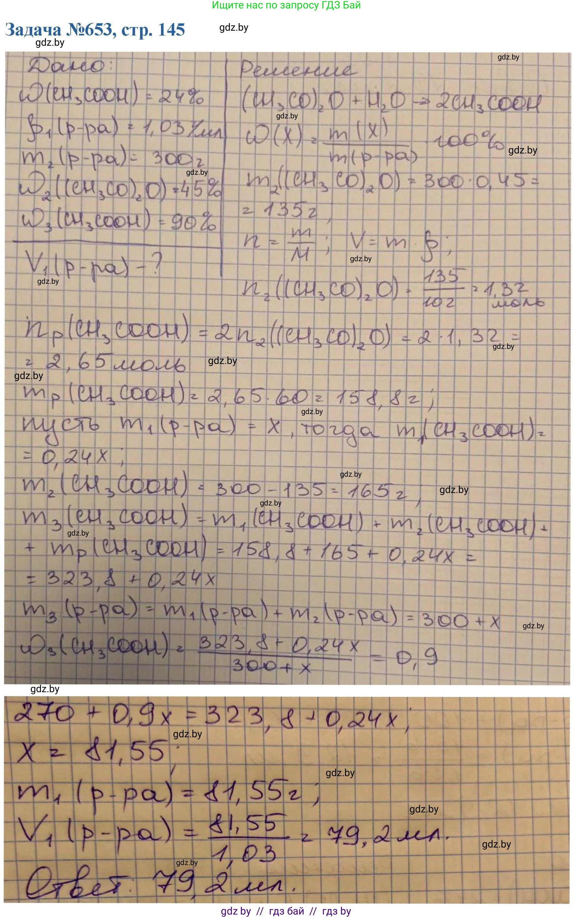Химия, 10 класс Сборник задач, авторы: Матулис Вадим Эдвардович, Матулис Виталий Эдвардович, Колевич Татьяна Александровна, издательство Национальный институт образования, Минск, 2021, страница 145, номер 653, Решение