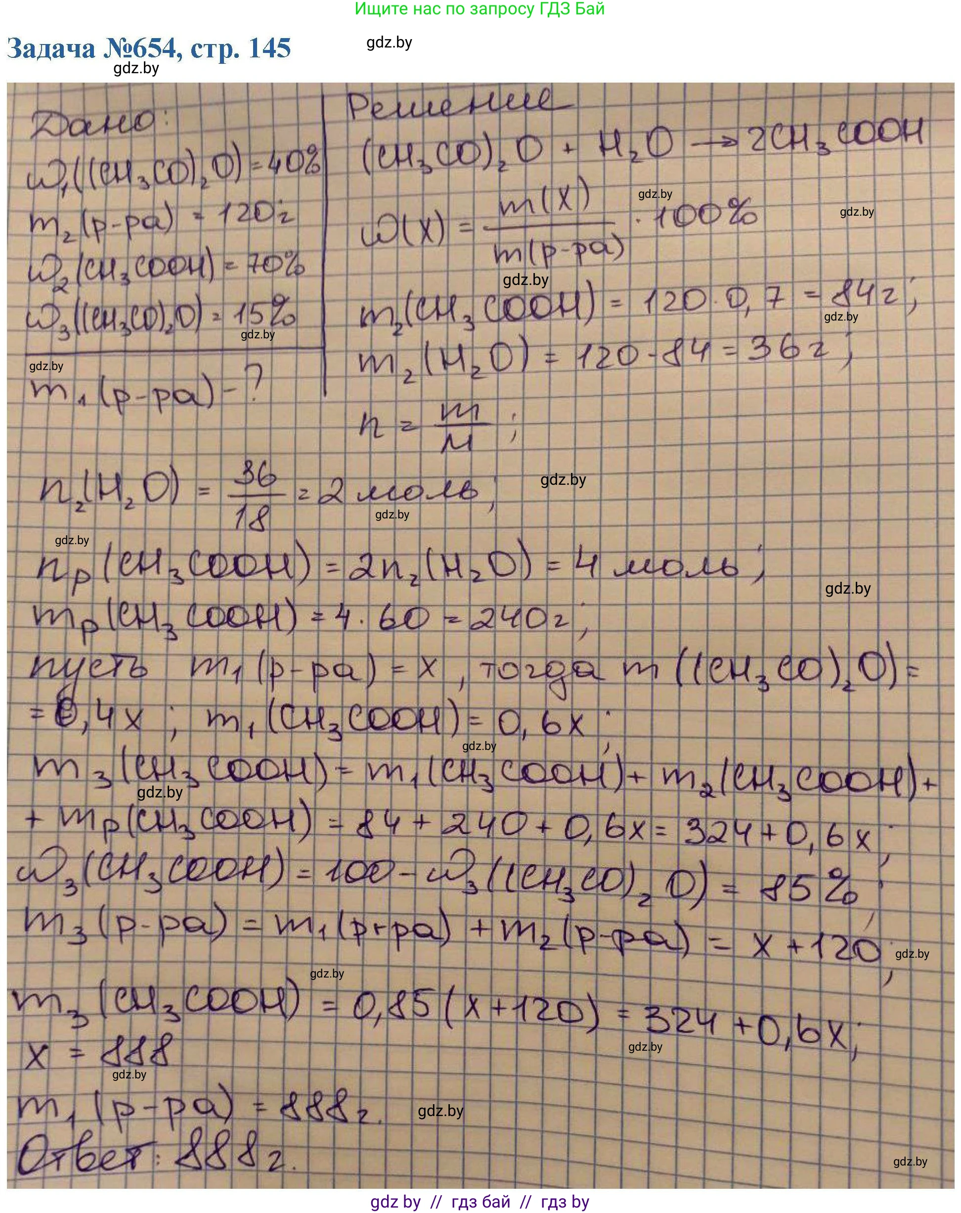 Химия, 10 класс Сборник задач, авторы: Матулис Вадим Эдвардович, Матулис Виталий Эдвардович, Колевич Татьяна Александровна, издательство Национальный институт образования, Минск, 2021, страница 145, номер 654, Решение