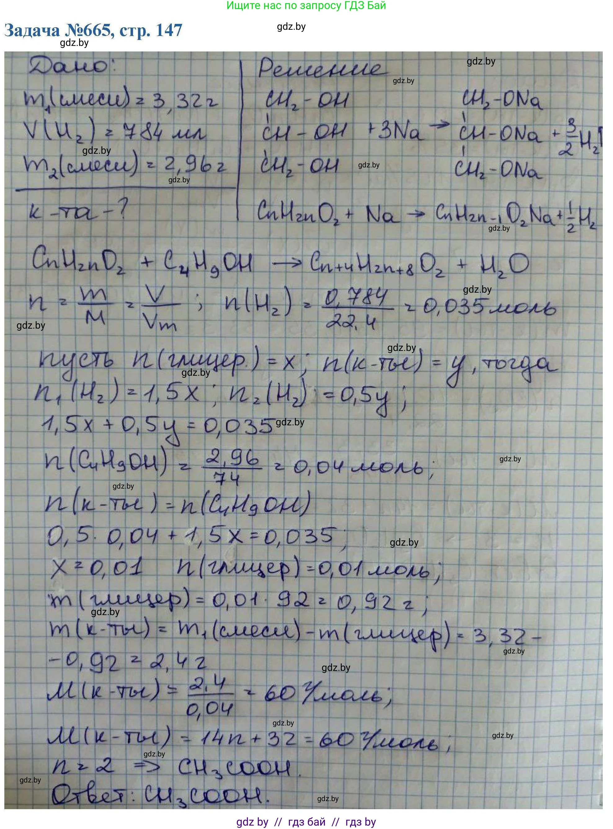 Химия, 10 класс Сборник задач, авторы: Матулис Вадим Эдвардович, Матулис Виталий Эдвардович, Колевич Татьяна Александровна, издательство Национальный институт образования, Минск, 2021, страница 147, номер 665, Решение