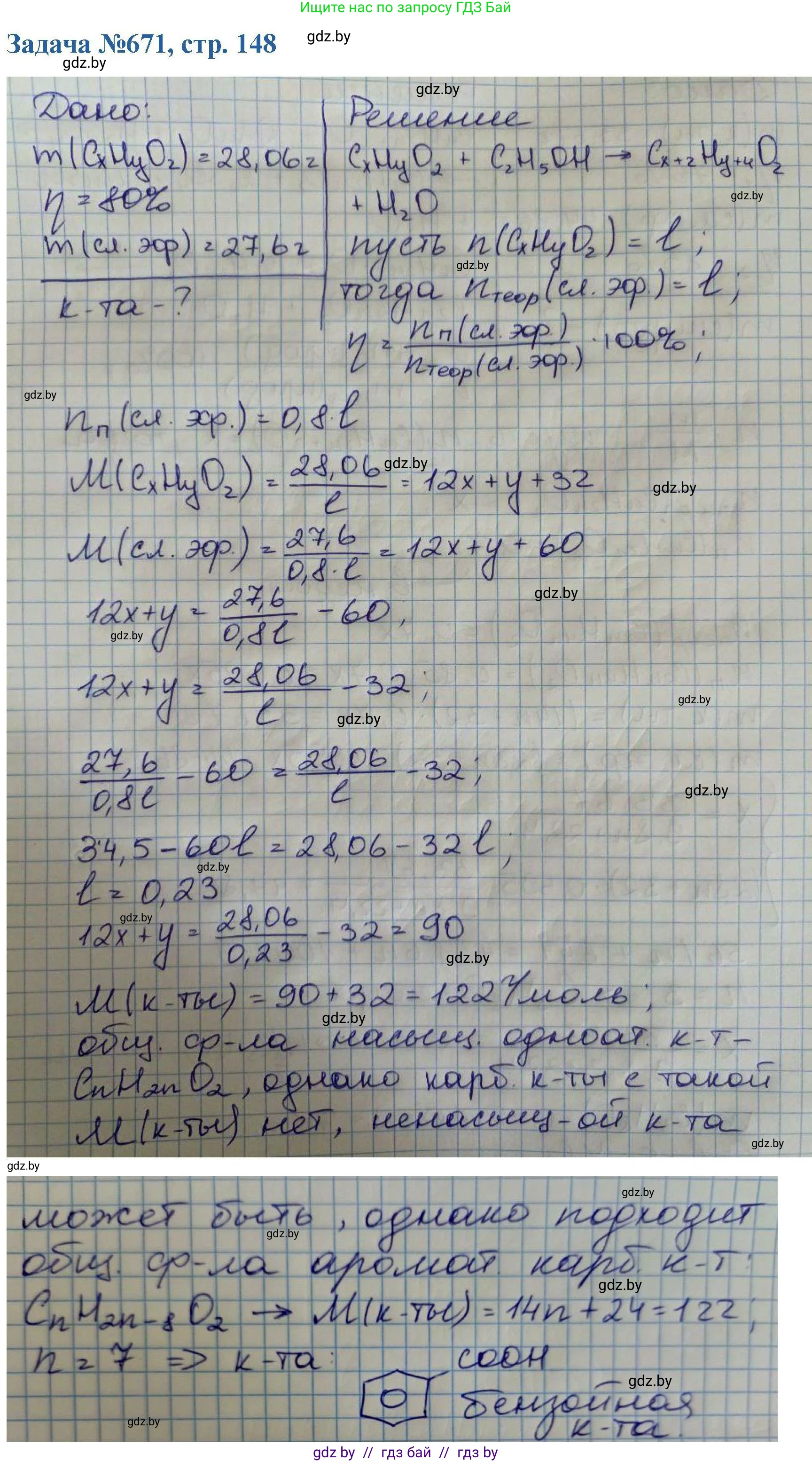 Химия, 10 класс Сборник задач, авторы: Матулис Вадим Эдвардович, Матулис Виталий Эдвардович, Колевич Татьяна Александровна, издательство Национальный институт образования, Минск, 2021, страница 148, номер 671, Решение