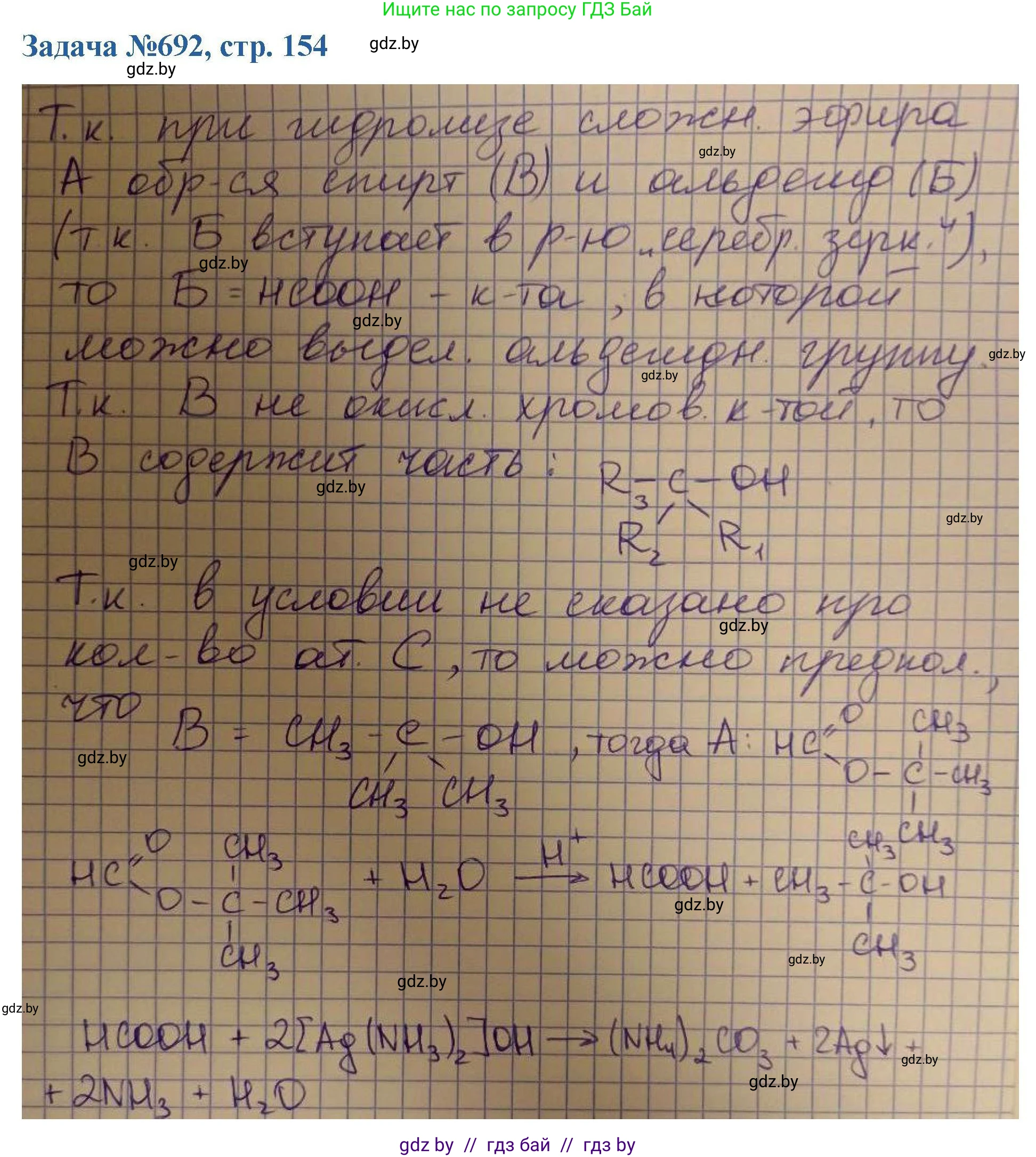 Химия, 10 класс Сборник задач, авторы: Матулис Вадим Эдвардович, Матулис Виталий Эдвардович, Колевич Татьяна Александровна, издательство Национальный институт образования, Минск, 2021, страница 154, номер 692, Решение