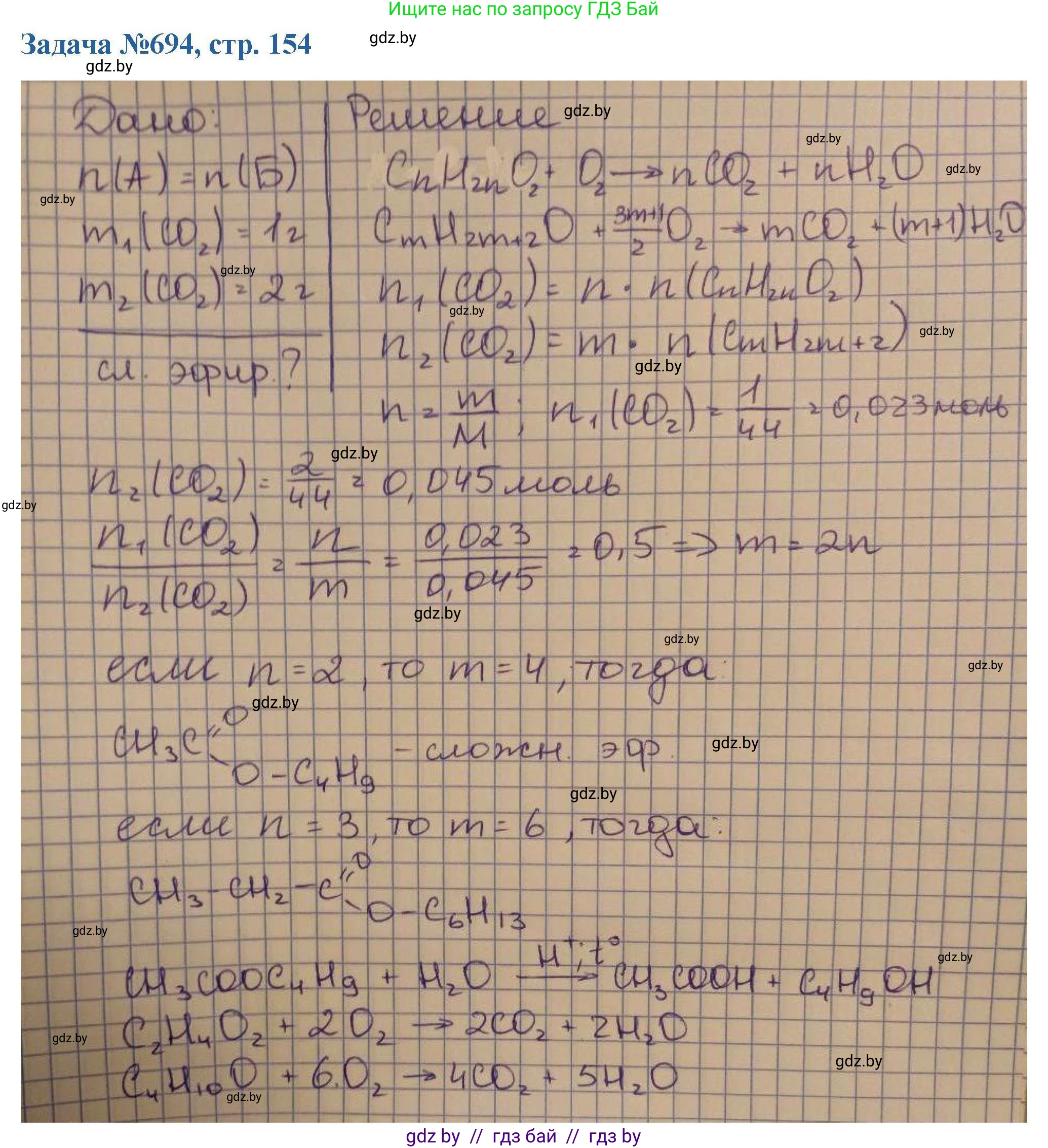 Химия, 10 класс Сборник задач, авторы: Матулис Вадим Эдвардович, Матулис Виталий Эдвардович, Колевич Татьяна Александровна, издательство Национальный институт образования, Минск, 2021, страница 154, номер 694, Решение