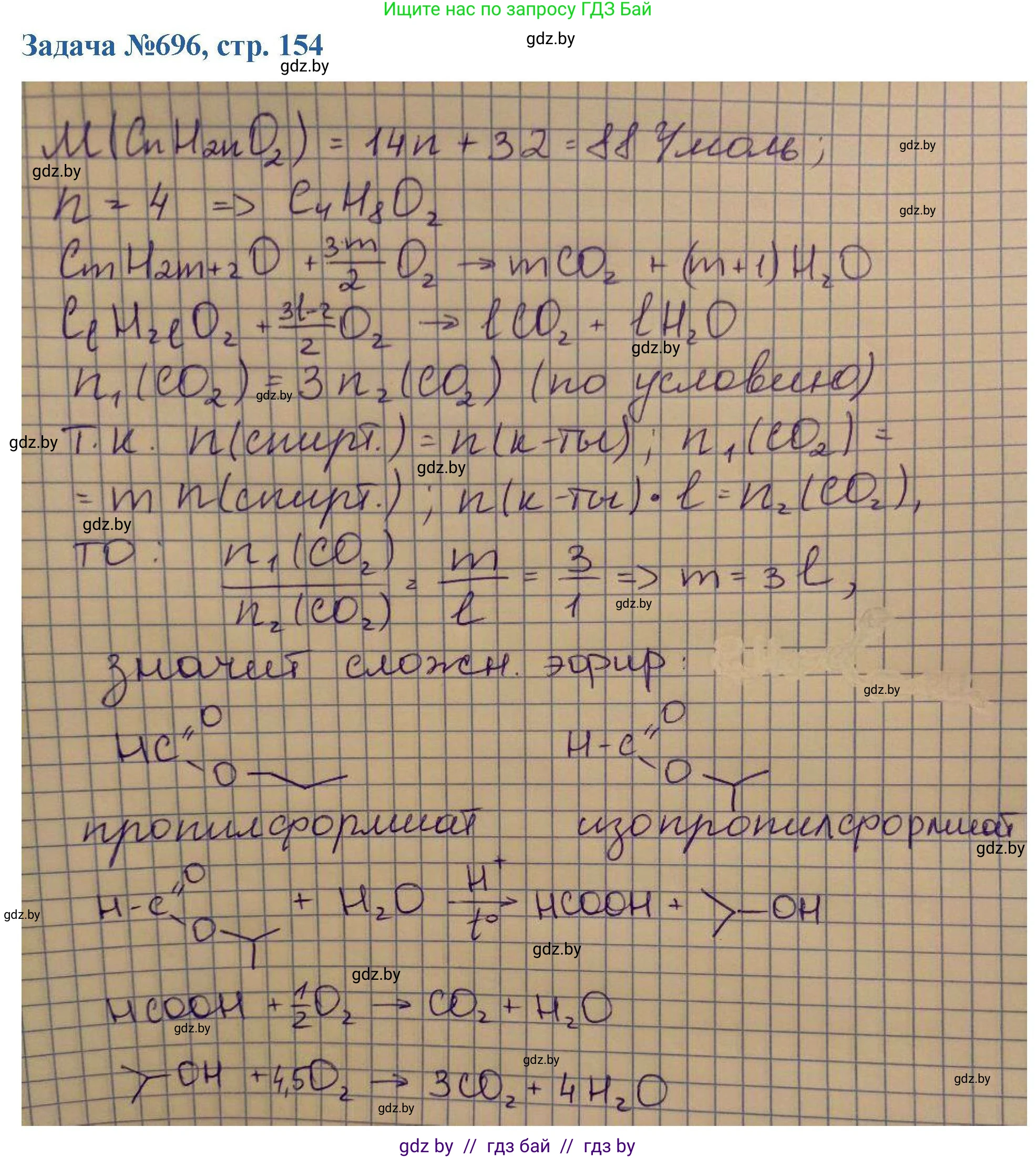 Химия, 10 класс Сборник задач, авторы: Матулис Вадим Эдвардович, Матулис Виталий Эдвардович, Колевич Татьяна Александровна, издательство Национальный институт образования, Минск, 2021, страница 154, номер 696, Решение