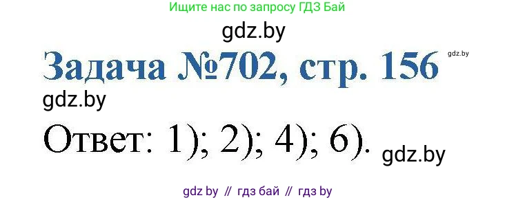Химия, 10 класс Сборник задач, авторы: Матулис Вадим Эдвардович, Матулис Виталий Эдвардович, Колевич Татьяна Александровна, издательство Национальный институт образования, Минск, 2021, страница 156, номер 702, Решение