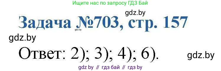 Химия, 10 класс Сборник задач, авторы: Матулис Вадим Эдвардович, Матулис Виталий Эдвардович, Колевич Татьяна Александровна, издательство Национальный институт образования, Минск, 2021, страница 157, номер 703, Решение
