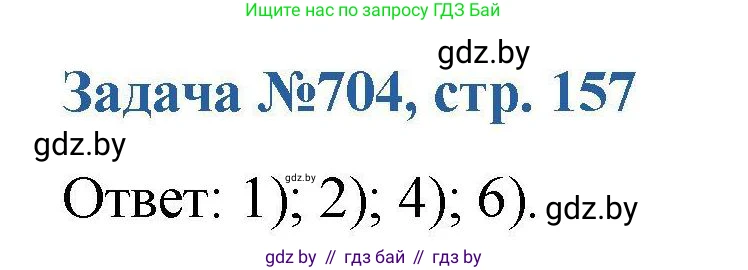 Химия, 10 класс Сборник задач, авторы: Матулис Вадим Эдвардович, Матулис Виталий Эдвардович, Колевич Татьяна Александровна, издательство Национальный институт образования, Минск, 2021, страница 157, номер 704, Решение