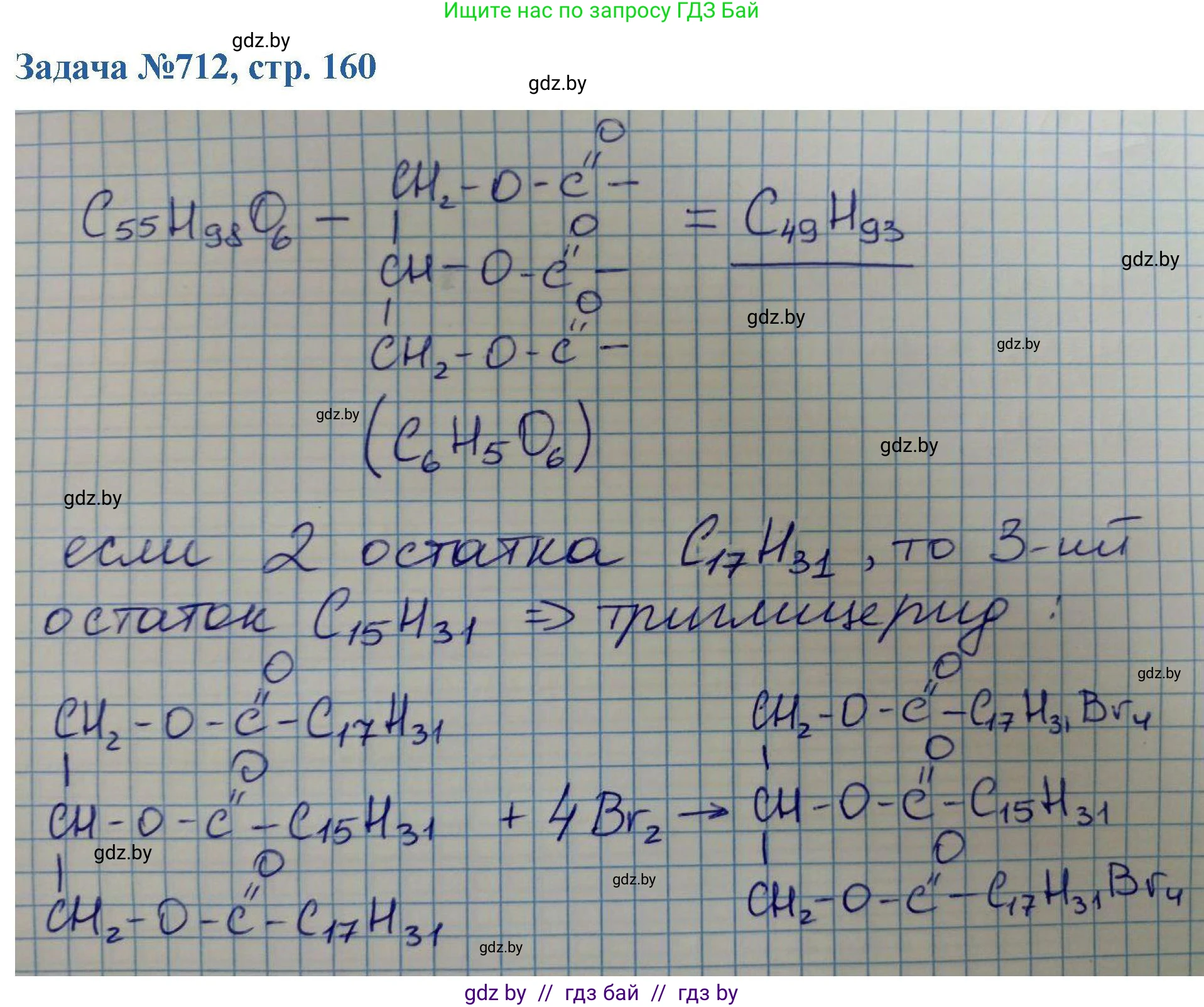 Химия, 10 класс Сборник задач, авторы: Матулис Вадим Эдвардович, Матулис Виталий Эдвардович, Колевич Татьяна Александровна, издательство Национальный институт образования, Минск, 2021, страница 160, номер 712, Решение