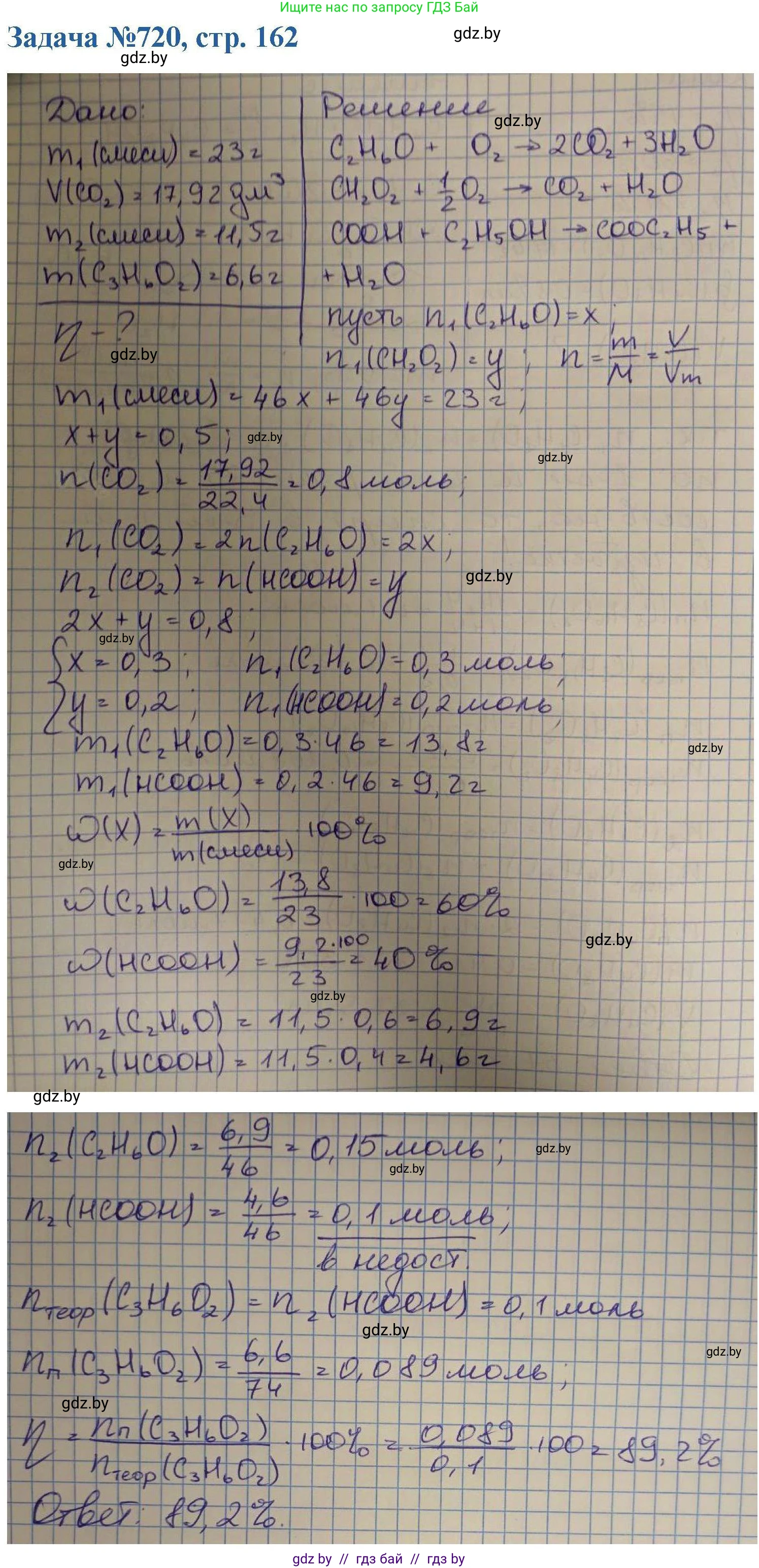 Химия, 10 класс Сборник задач, авторы: Матулис Вадим Эдвардович, Матулис Виталий Эдвардович, Колевич Татьяна Александровна, издательство Национальный институт образования, Минск, 2021, страница 162, номер 720, Решение