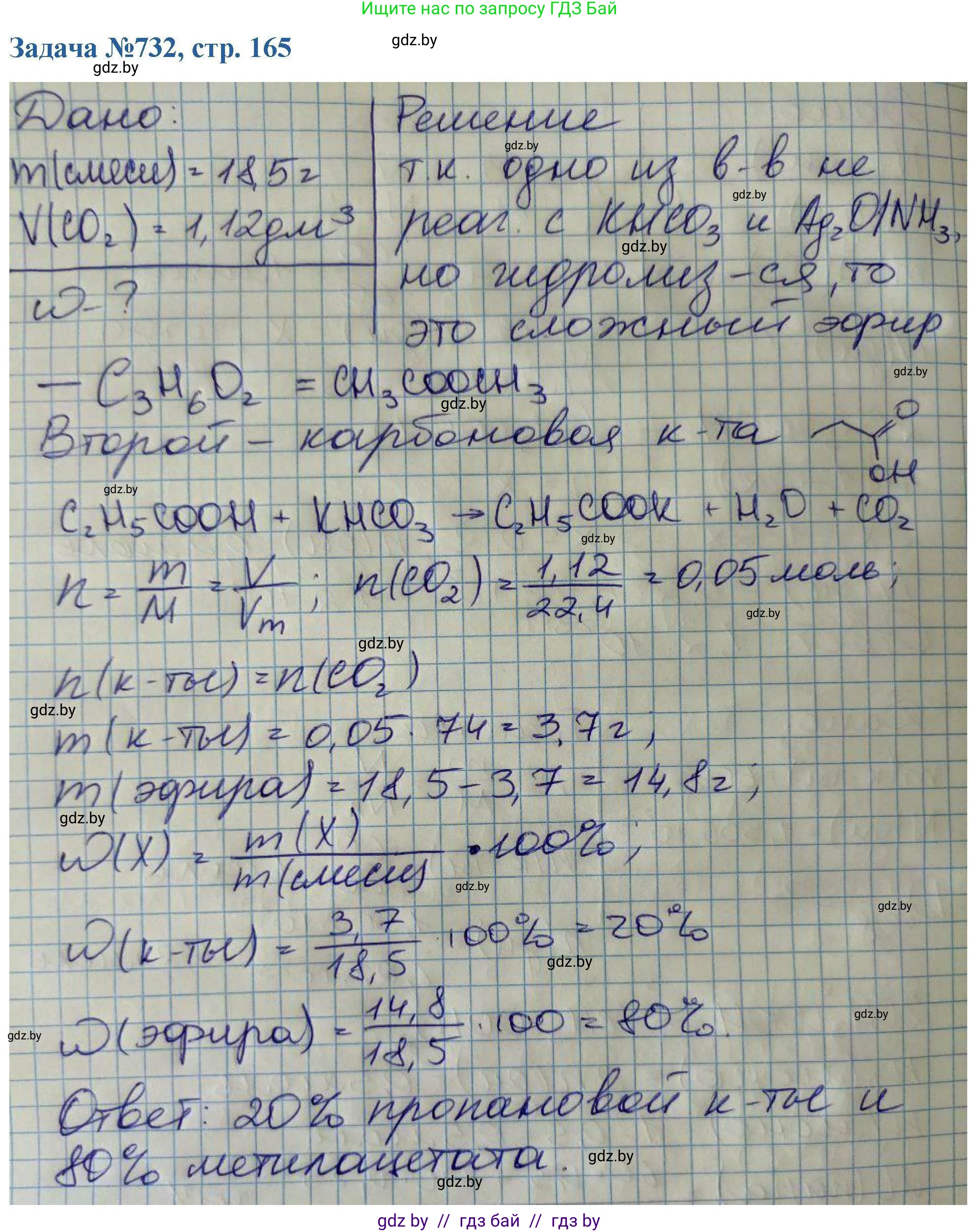 Химия, 10 класс Сборник задач, авторы: Матулис Вадим Эдвардович, Матулис Виталий Эдвардович, Колевич Татьяна Александровна, издательство Национальный институт образования, Минск, 2021, страница 165, номер 732, Решение