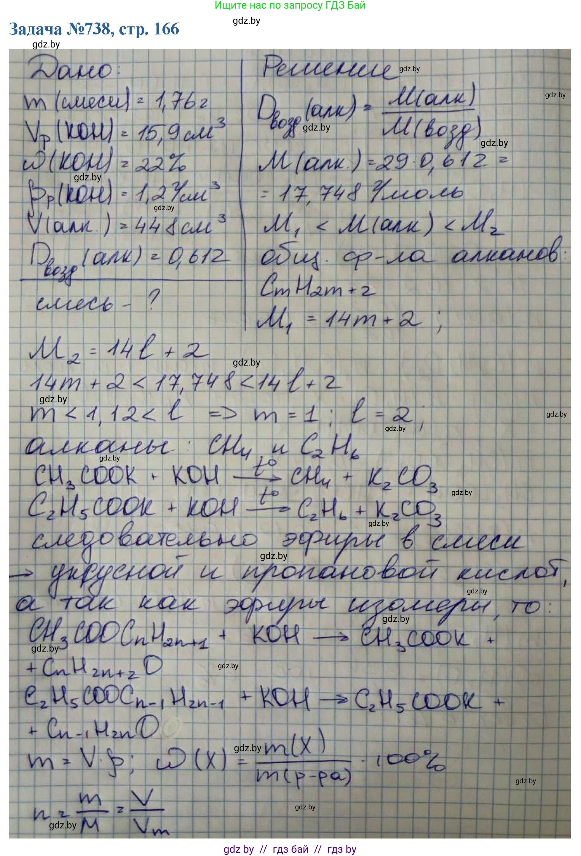Химия, 10 класс Сборник задач, авторы: Матулис Вадим Эдвардович, Матулис Виталий Эдвардович, Колевич Татьяна Александровна, издательство Национальный институт образования, Минск, 2021, страница 166, номер 738, Решение