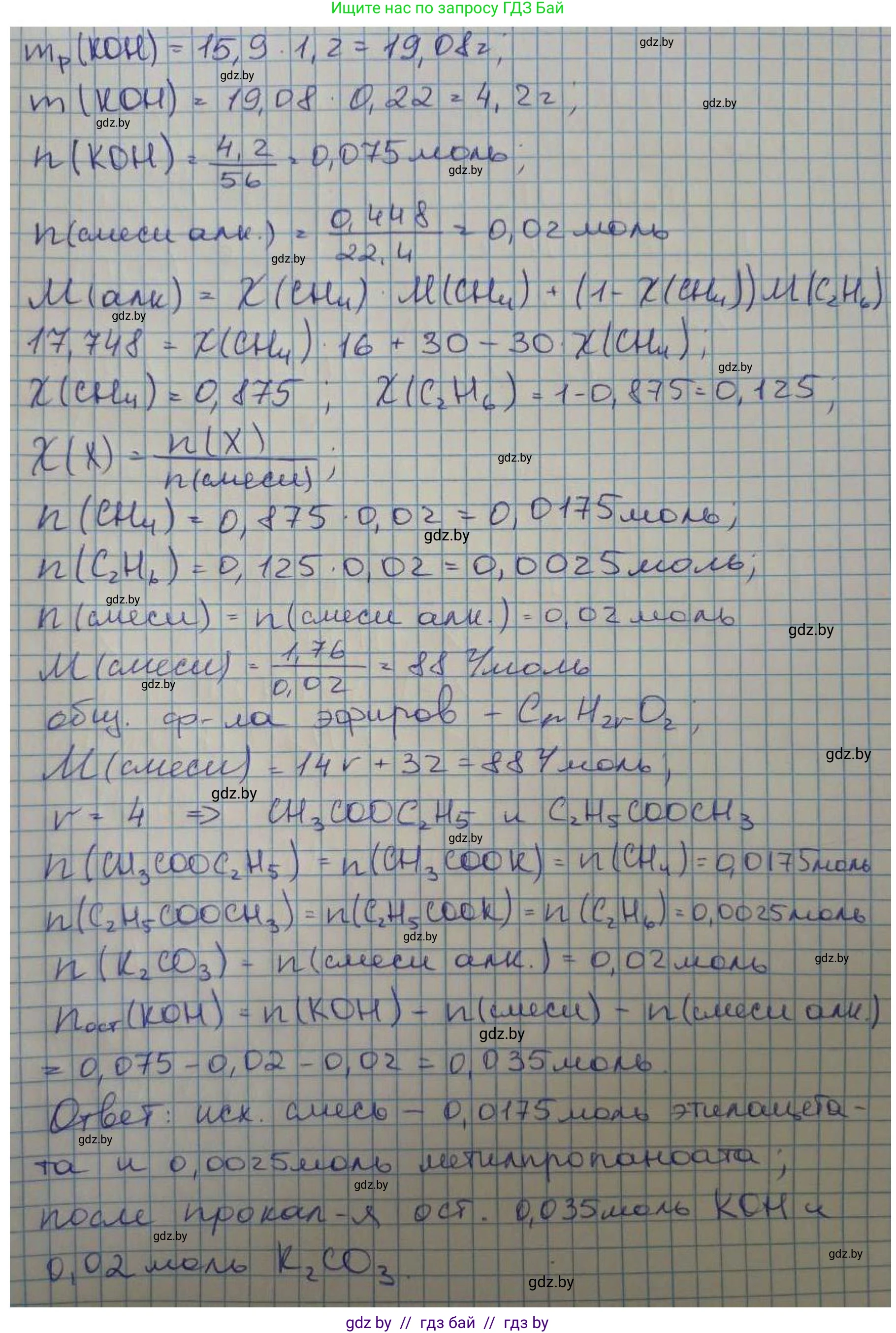 Химия, 10 класс Сборник задач, авторы: Матулис Вадим Эдвардович, Матулис Виталий Эдвардович, Колевич Татьяна Александровна, издательство Национальный институт образования, Минск, 2021, страница 166, номер 738, Решение (продолжение 2)
