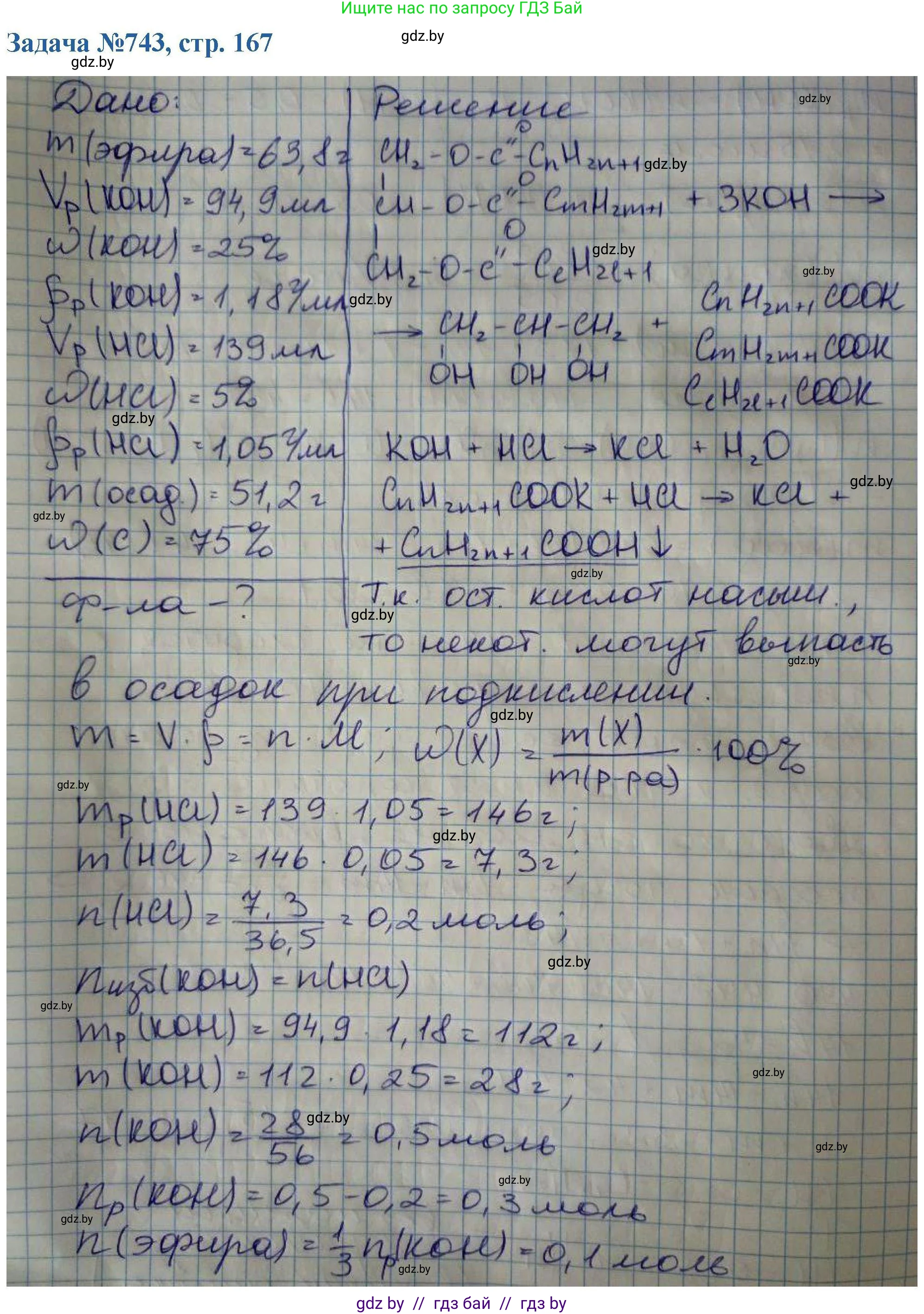 Химия, 10 класс Сборник задач, авторы: Матулис Вадим Эдвардович, Матулис Виталий Эдвардович, Колевич Татьяна Александровна, издательство Национальный институт образования, Минск, 2021, страница 167, номер 743, Решение