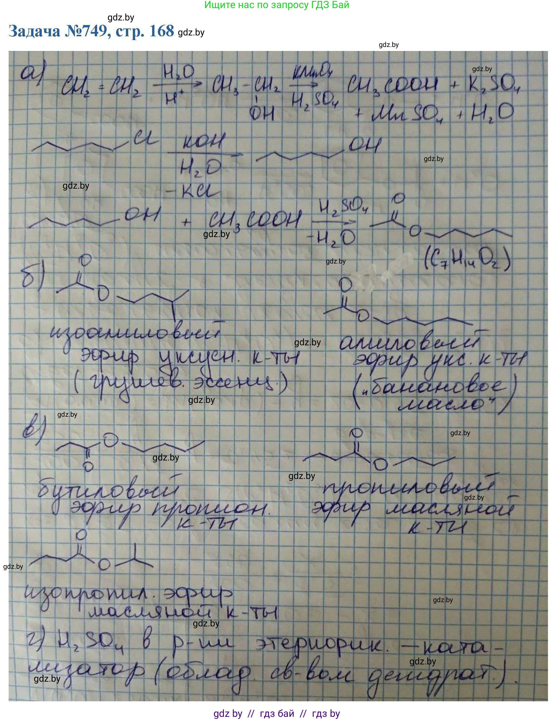 Химия, 10 класс Сборник задач, авторы: Матулис Вадим Эдвардович, Матулис Виталий Эдвардович, Колевич Татьяна Александровна, издательство Национальный институт образования, Минск, 2021, страница 168, номер 749, Решение