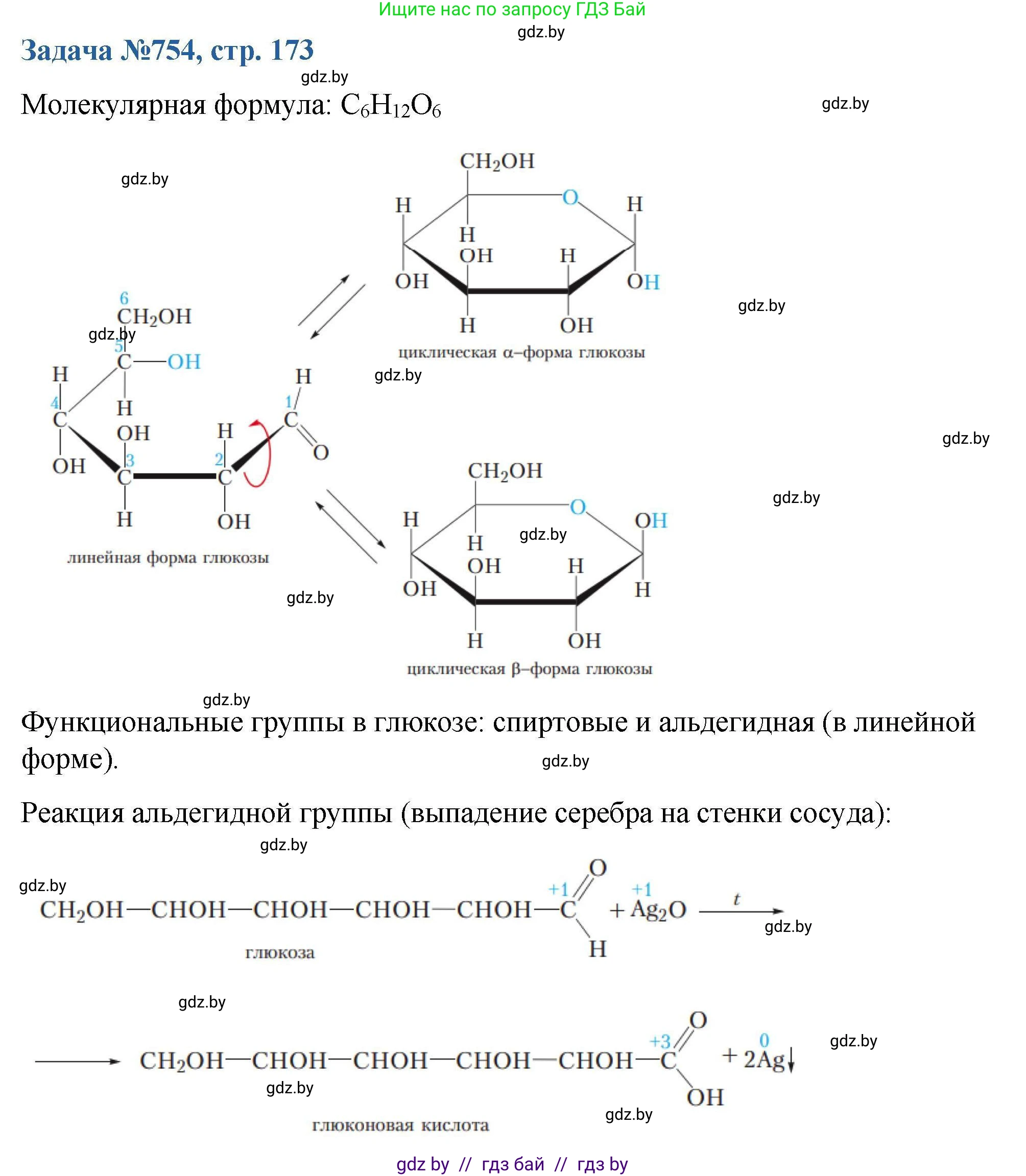 Химия, 10 класс Сборник задач, авторы: Матулис Вадим Эдвардович, Матулис Виталий Эдвардович, Колевич Татьяна Александровна, издательство Национальный институт образования, Минск, 2021, страница 173, номер 754, Решение