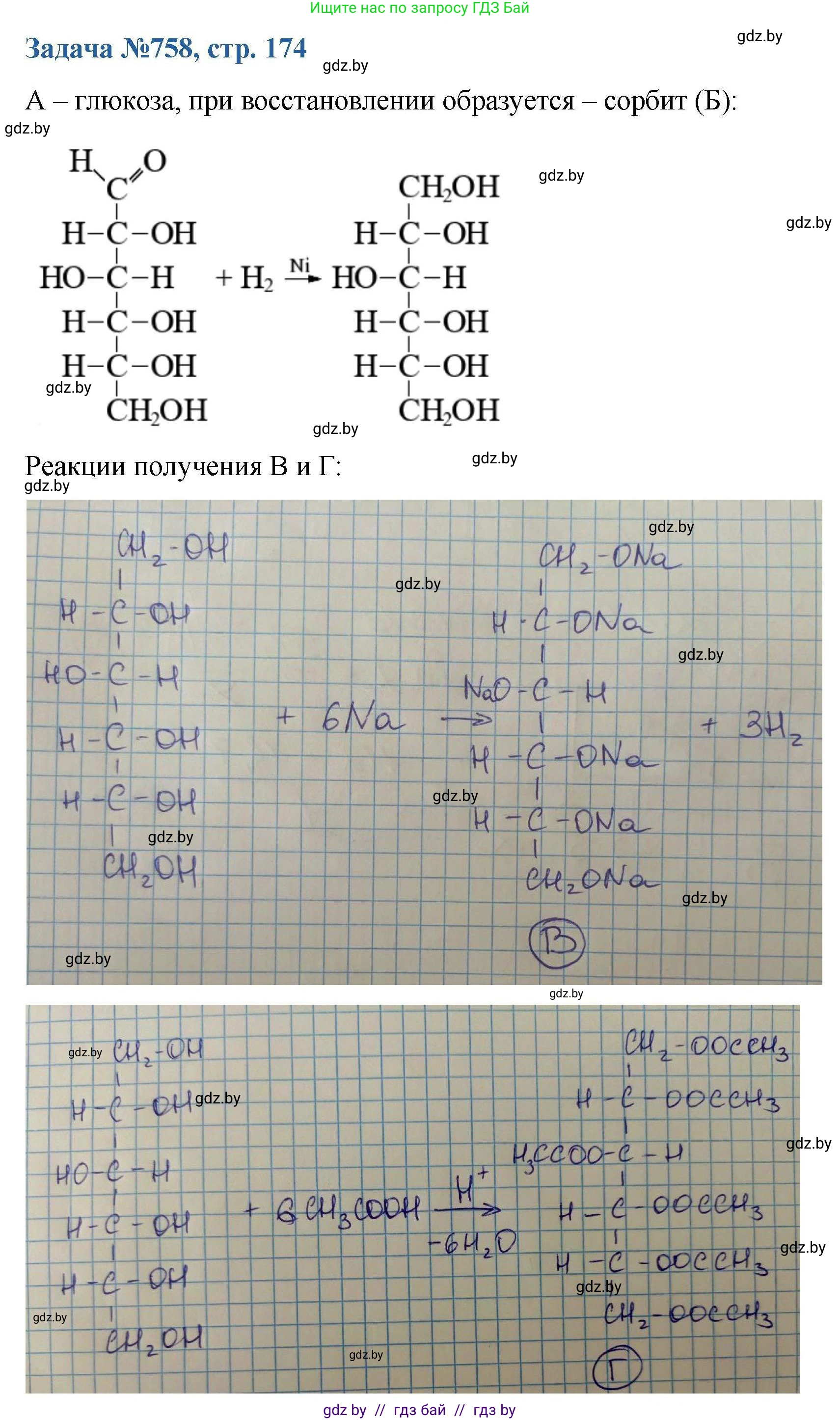 Химия, 10 класс Сборник задач, авторы: Матулис Вадим Эдвардович, Матулис Виталий Эдвардович, Колевич Татьяна Александровна, издательство Национальный институт образования, Минск, 2021, страница 174, номер 758, Решение
