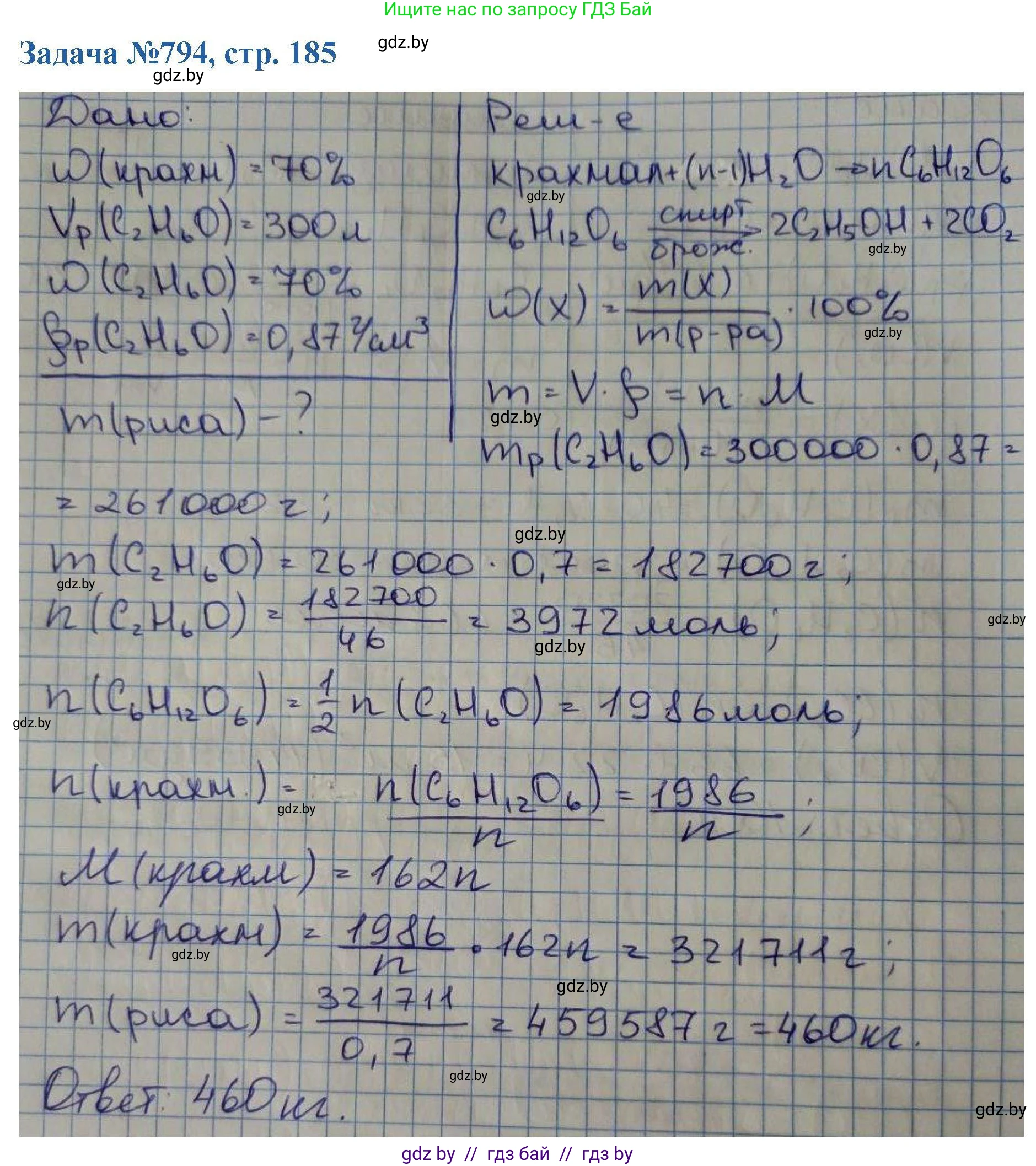 Химия, 10 класс Сборник задач, авторы: Матулис Вадим Эдвардович, Матулис Виталий Эдвардович, Колевич Татьяна Александровна, издательство Национальный институт образования, Минск, 2021, страница 185, номер 794, Решение