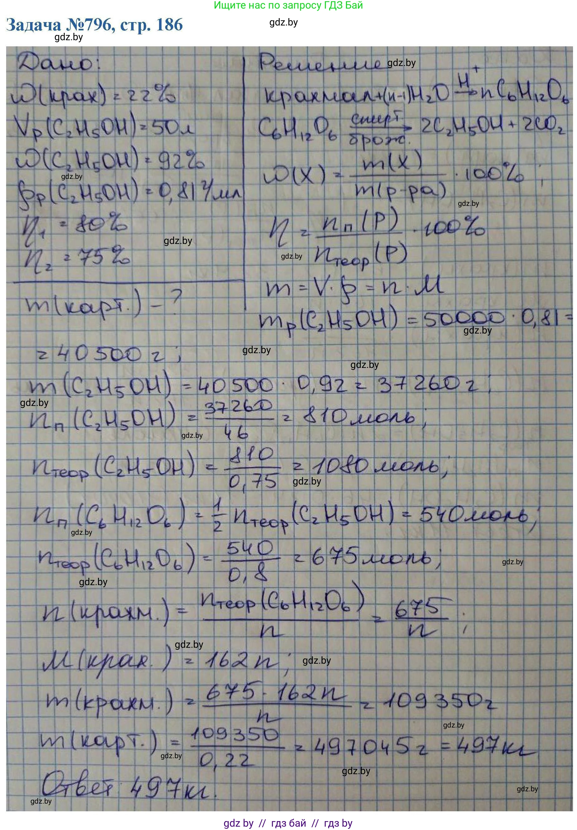 Химия, 10 класс Сборник задач, авторы: Матулис Вадим Эдвардович, Матулис Виталий Эдвардович, Колевич Татьяна Александровна, издательство Национальный институт образования, Минск, 2021, страница 186, номер 796, Решение