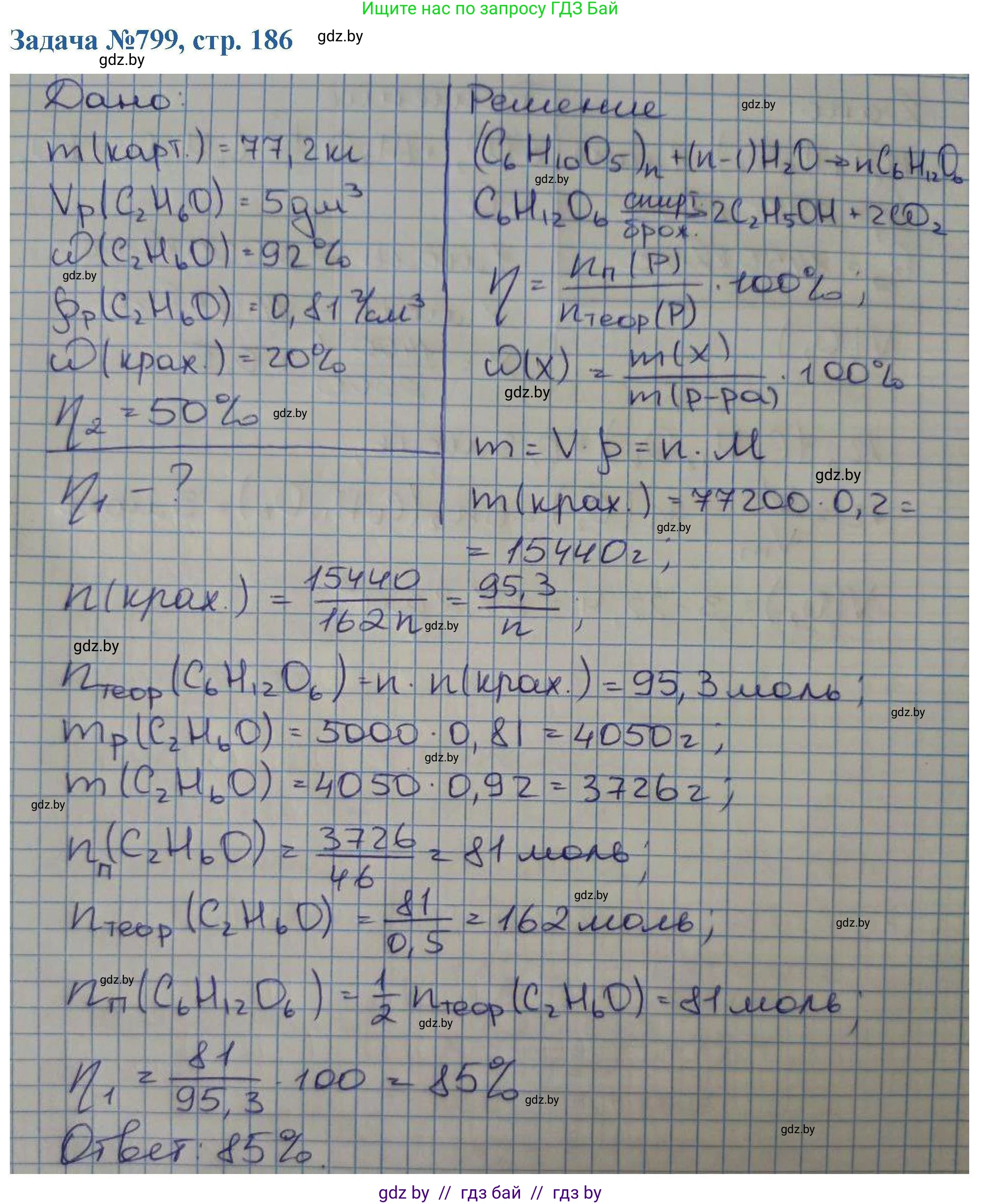 Химия, 10 класс Сборник задач, авторы: Матулис Вадим Эдвардович, Матулис Виталий Эдвардович, Колевич Татьяна Александровна, издательство Национальный институт образования, Минск, 2021, страница 186, номер 799, Решение