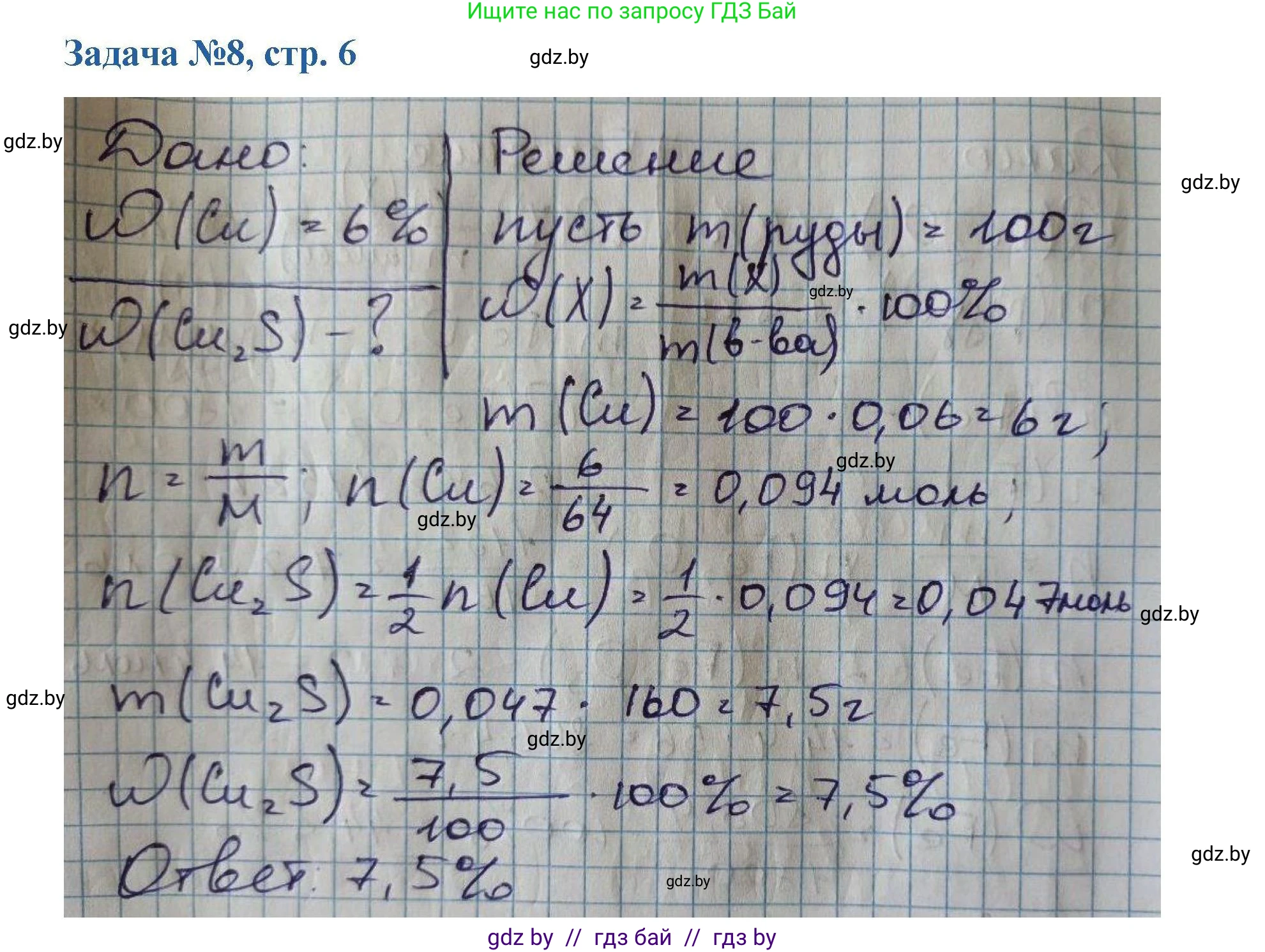 Химия, 10 класс Сборник задач, авторы: Матулис Вадим Эдвардович, Матулис Виталий Эдвардович, Колевич Татьяна Александровна, издательство Национальный институт образования, Минск, 2021, страница 6, номер 8, Решение