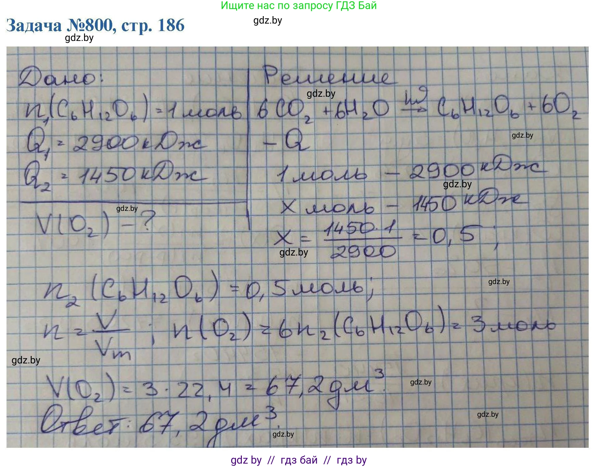 Химия, 10 класс Сборник задач, авторы: Матулис Вадим Эдвардович, Матулис Виталий Эдвардович, Колевич Татьяна Александровна, издательство Национальный институт образования, Минск, 2021, страница 186, номер 800, Решение