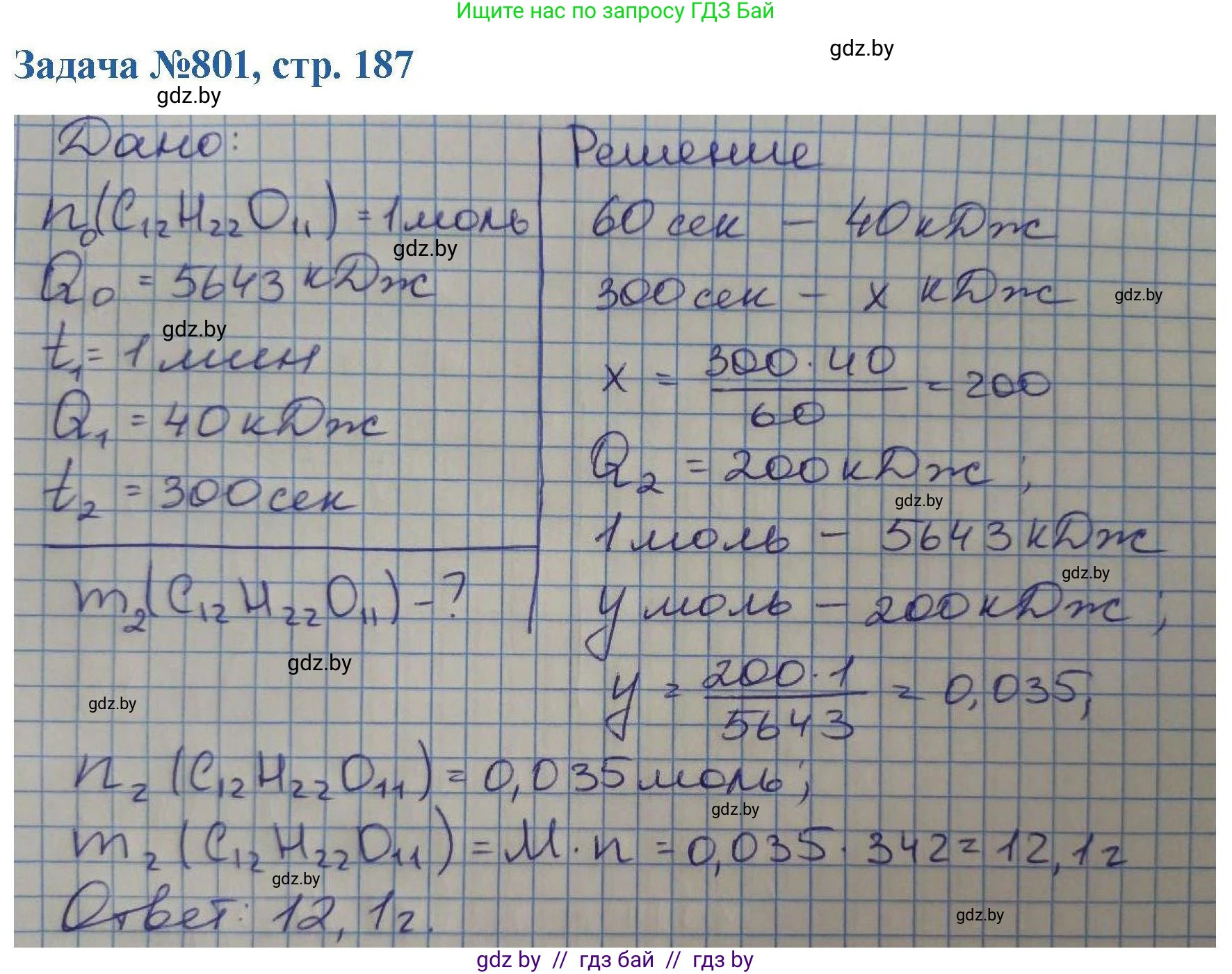 Химия, 10 класс Сборник задач, авторы: Матулис Вадим Эдвардович, Матулис Виталий Эдвардович, Колевич Татьяна Александровна, издательство Национальный институт образования, Минск, 2021, страница 187, номер 801, Решение