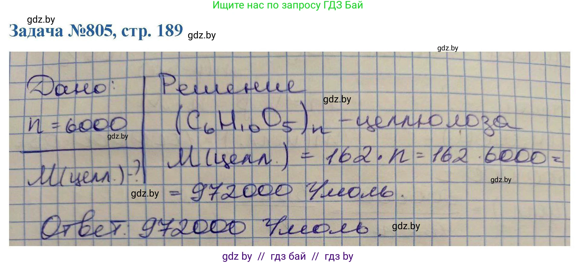 Химия, 10 класс Сборник задач, авторы: Матулис Вадим Эдвардович, Матулис Виталий Эдвардович, Колевич Татьяна Александровна, издательство Национальный институт образования, Минск, 2021, страница 189, номер 805, Решение
