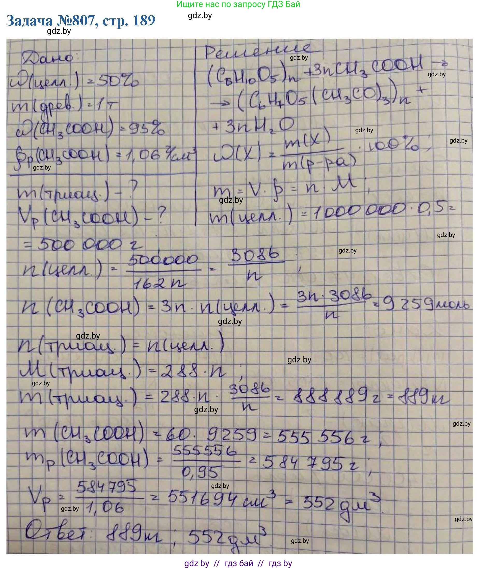 Химия, 10 класс Сборник задач, авторы: Матулис Вадим Эдвардович, Матулис Виталий Эдвардович, Колевич Татьяна Александровна, издательство Национальный институт образования, Минск, 2021, страница 189, номер 807, Решение