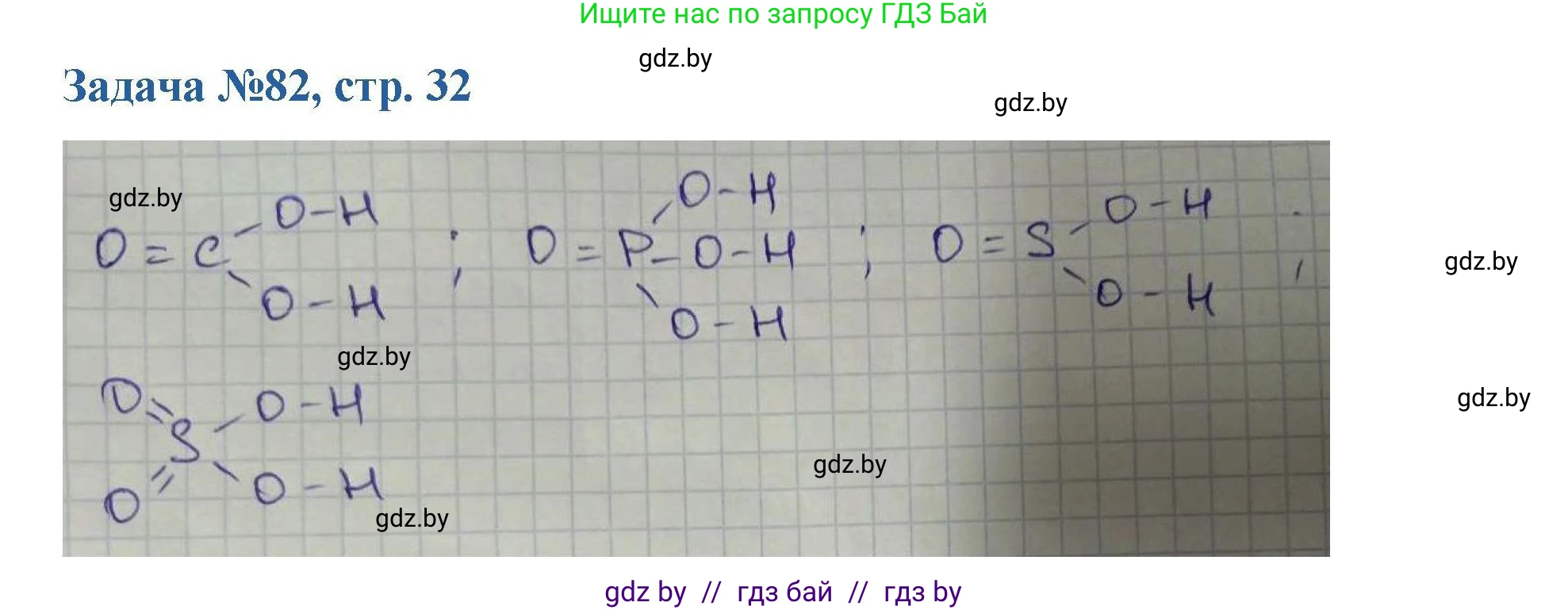 Химия, 10 класс Сборник задач, авторы: Матулис Вадим Эдвардович, Матулис Виталий Эдвардович, Колевич Татьяна Александровна, издательство Национальный институт образования, Минск, 2021, страница 32, номер 82, Решение